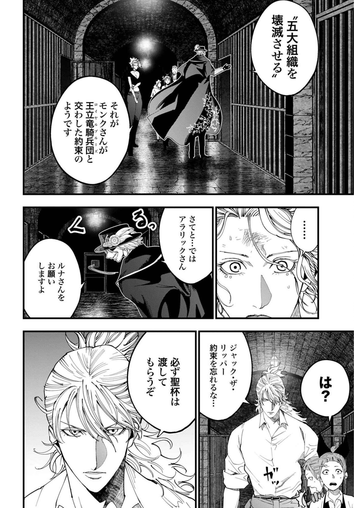 Shuumatsu no Valkyrie Kitan: Jack the Ripper no Jikenbo Chapter 57 10ページ