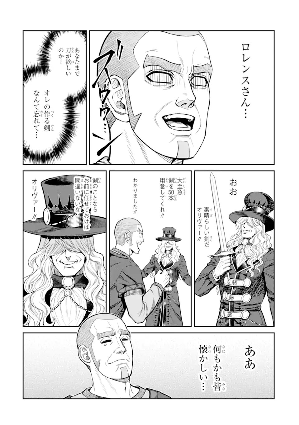 Isekai Toushou no Maken Seisaku-gurashi Chapter 18.3 1ページ