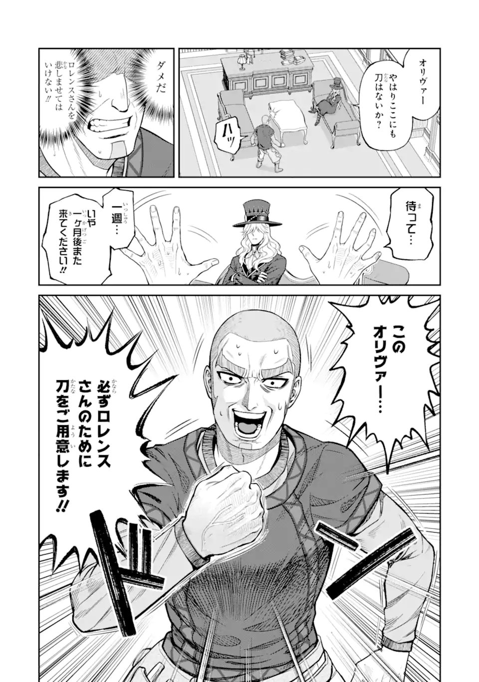 Isekai Toushou no Maken Seisaku-gurashi Chapter 18.3 2ページ