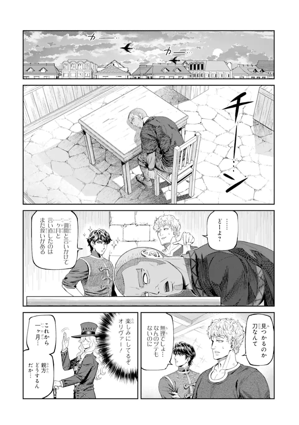 Isekai Toushou no Maken Seisaku-gurashi Chapter 18.3 3ページ