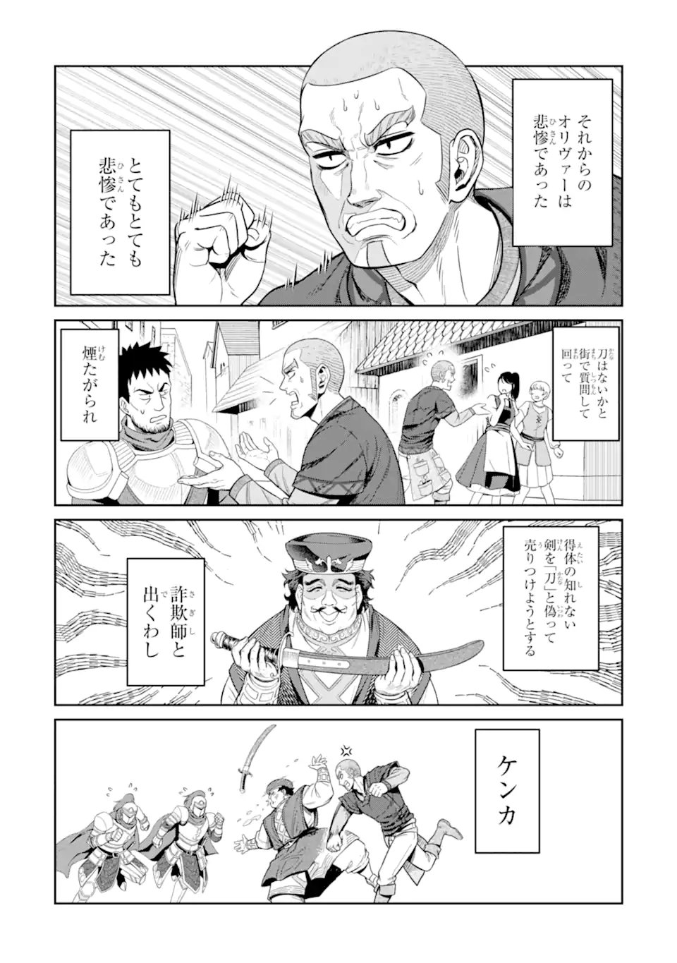 Isekai Toushou no Maken Seisaku-gurashi Chapter 18.3 4ページ