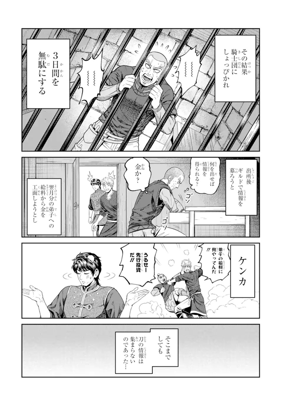 Isekai Toushou no Maken Seisaku-gurashi Chapter 18.3 5ページ