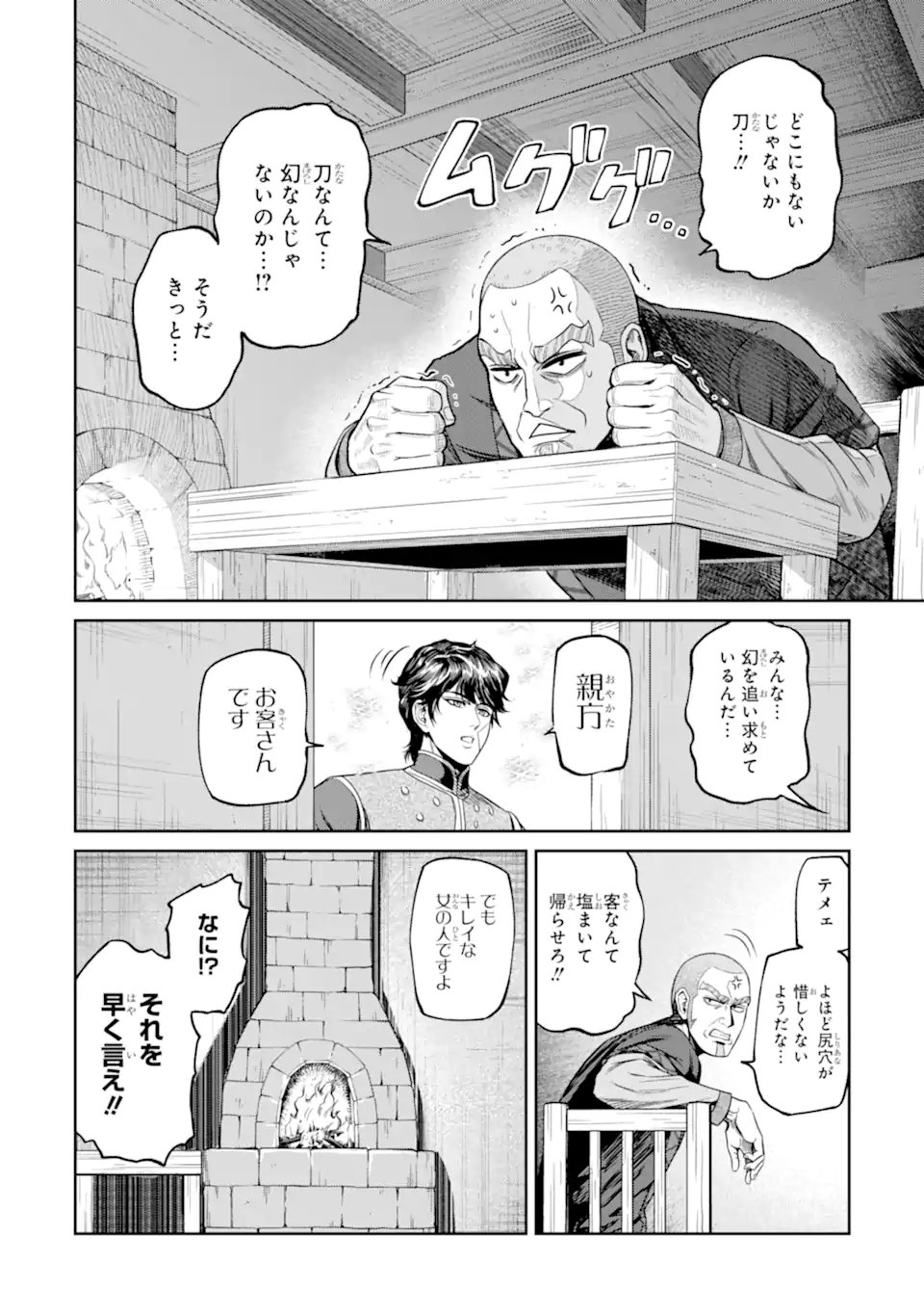Isekai Toushou no Maken Seisaku-gurashi Chapter 18.3 6ページ