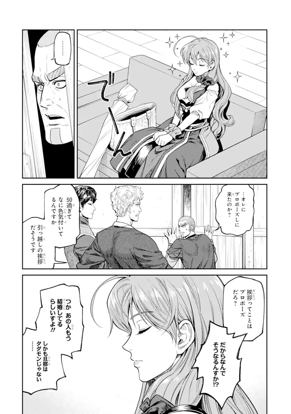 Isekai Toushou no Maken Seisaku-gurashi Chapter 18.3 7ページ