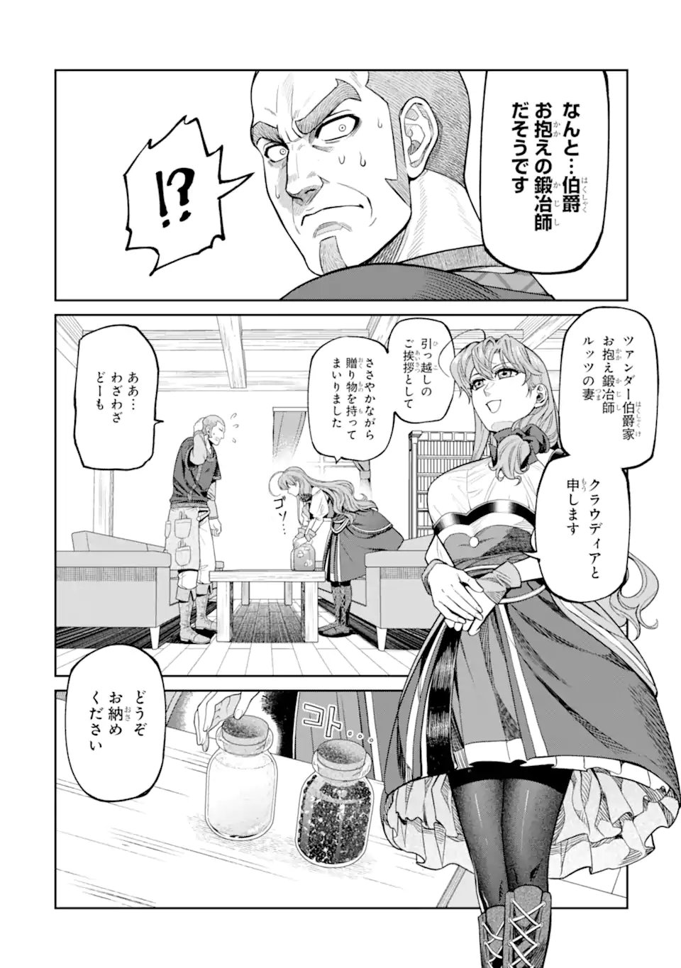 Isekai Toushou no Maken Seisaku-gurashi Chapter 18.3 8ページ