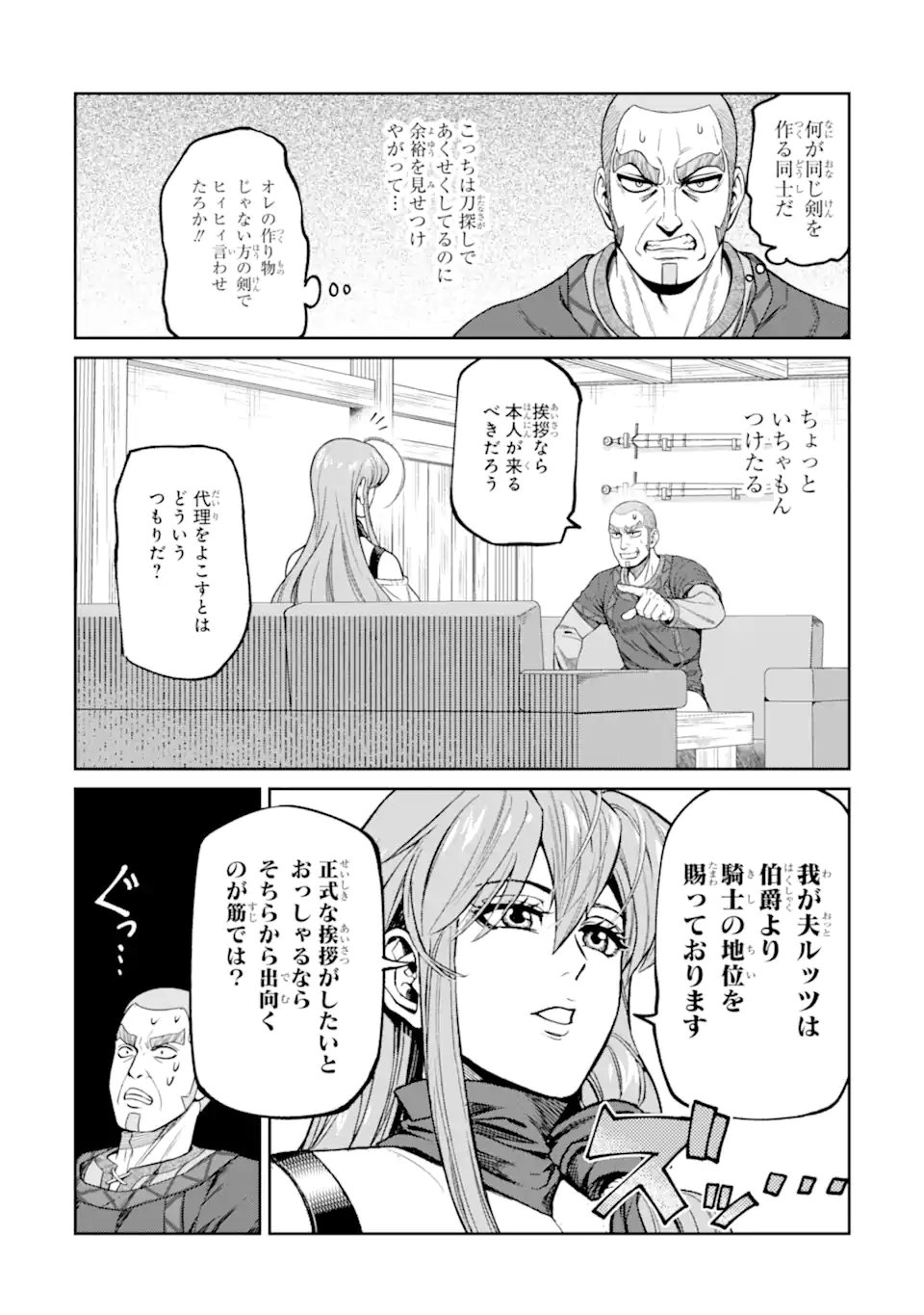 Isekai Toushou no Maken Seisaku-gurashi Chapter 18.3 10ページ