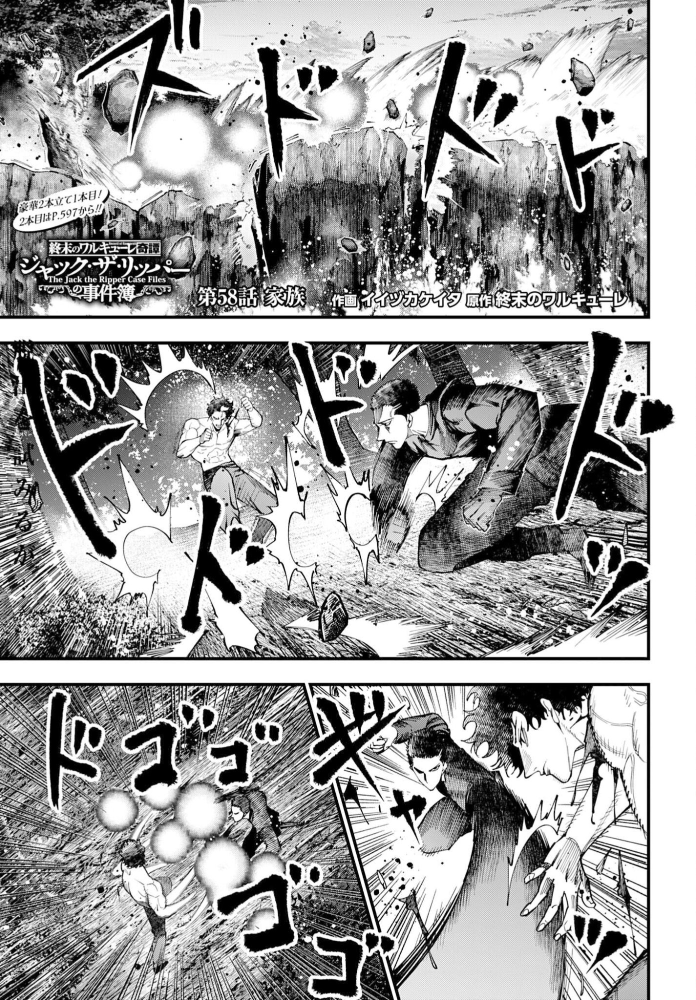 Shuumatsu no Valkyrie Kitan: Jack the Ripper no Jikenbo Chapter 58 1ページ
