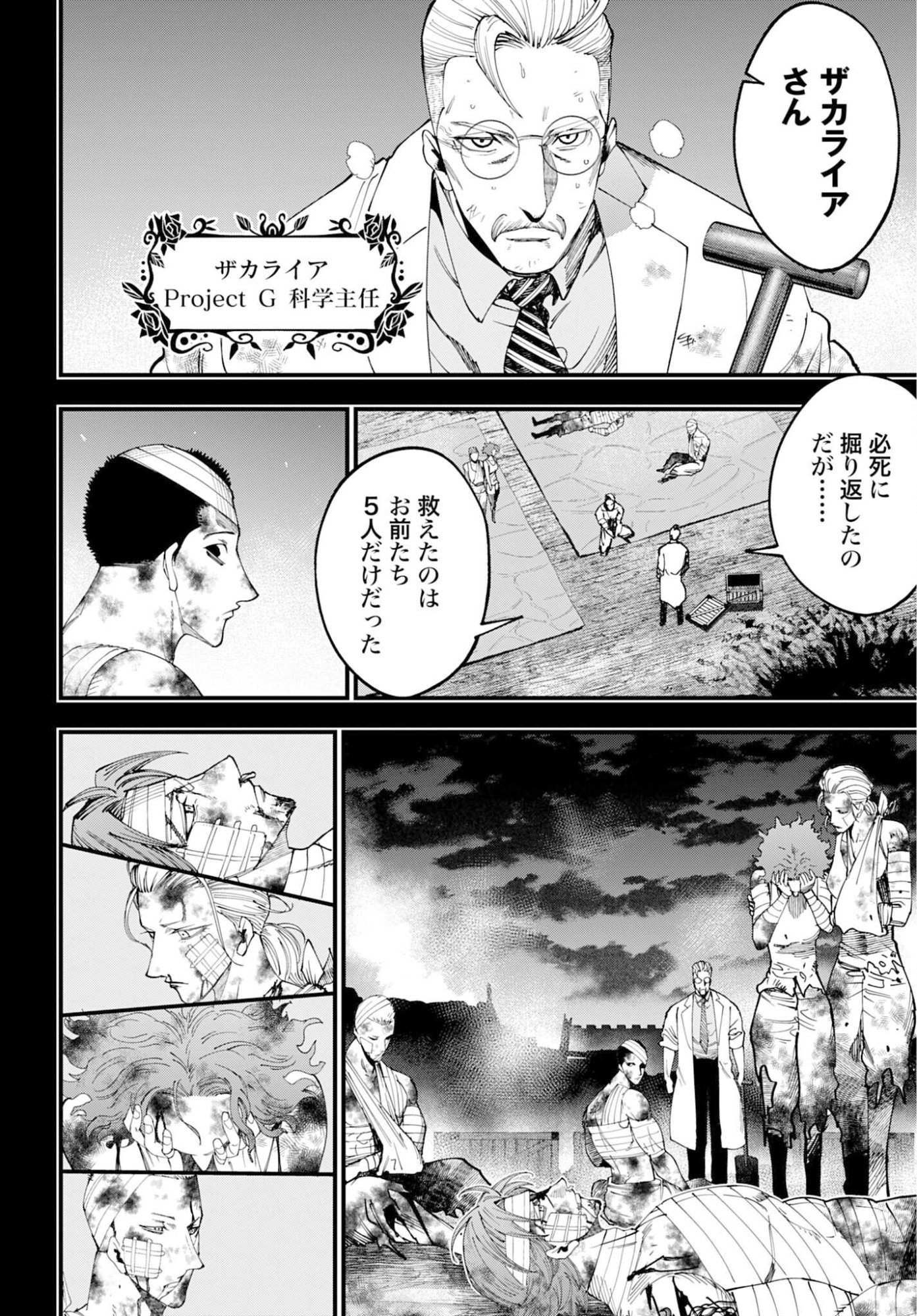 Shuumatsu no Valkyrie Kitan: Jack the Ripper no Jikenbo Chapter 58 12ページ