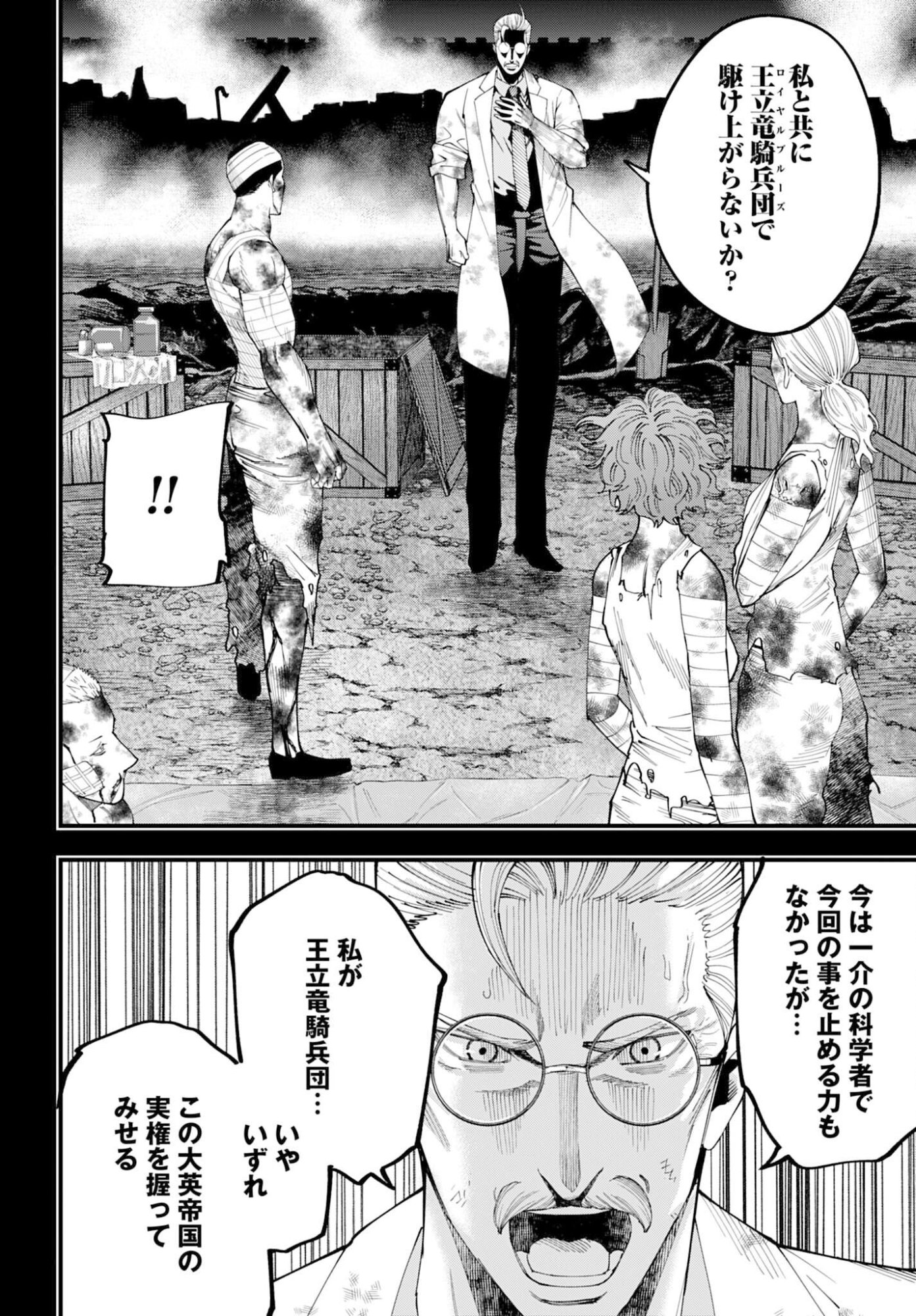 Shuumatsu no Valkyrie Kitan: Jack the Ripper no Jikenbo Chapter 58 16ページ