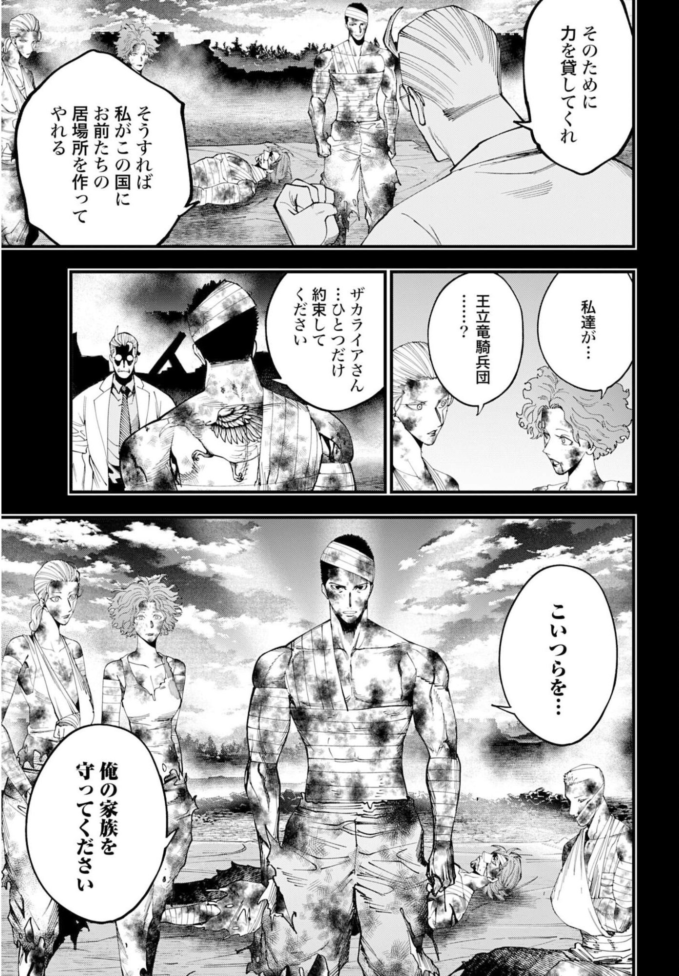 Shuumatsu no Valkyrie Kitan: Jack the Ripper no Jikenbo Chapter 58 17ページ
