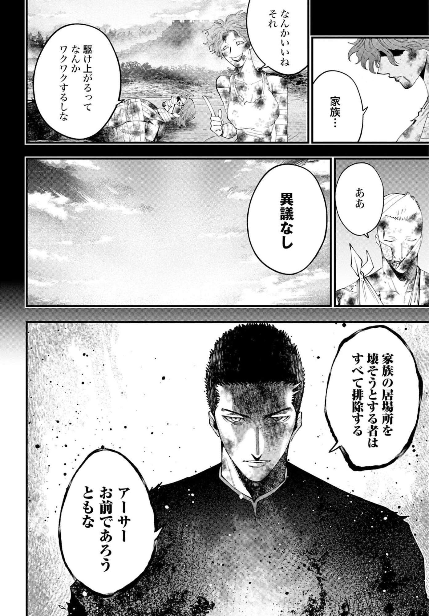 Shuumatsu no Valkyrie Kitan: Jack the Ripper no Jikenbo Chapter 58 18ページ