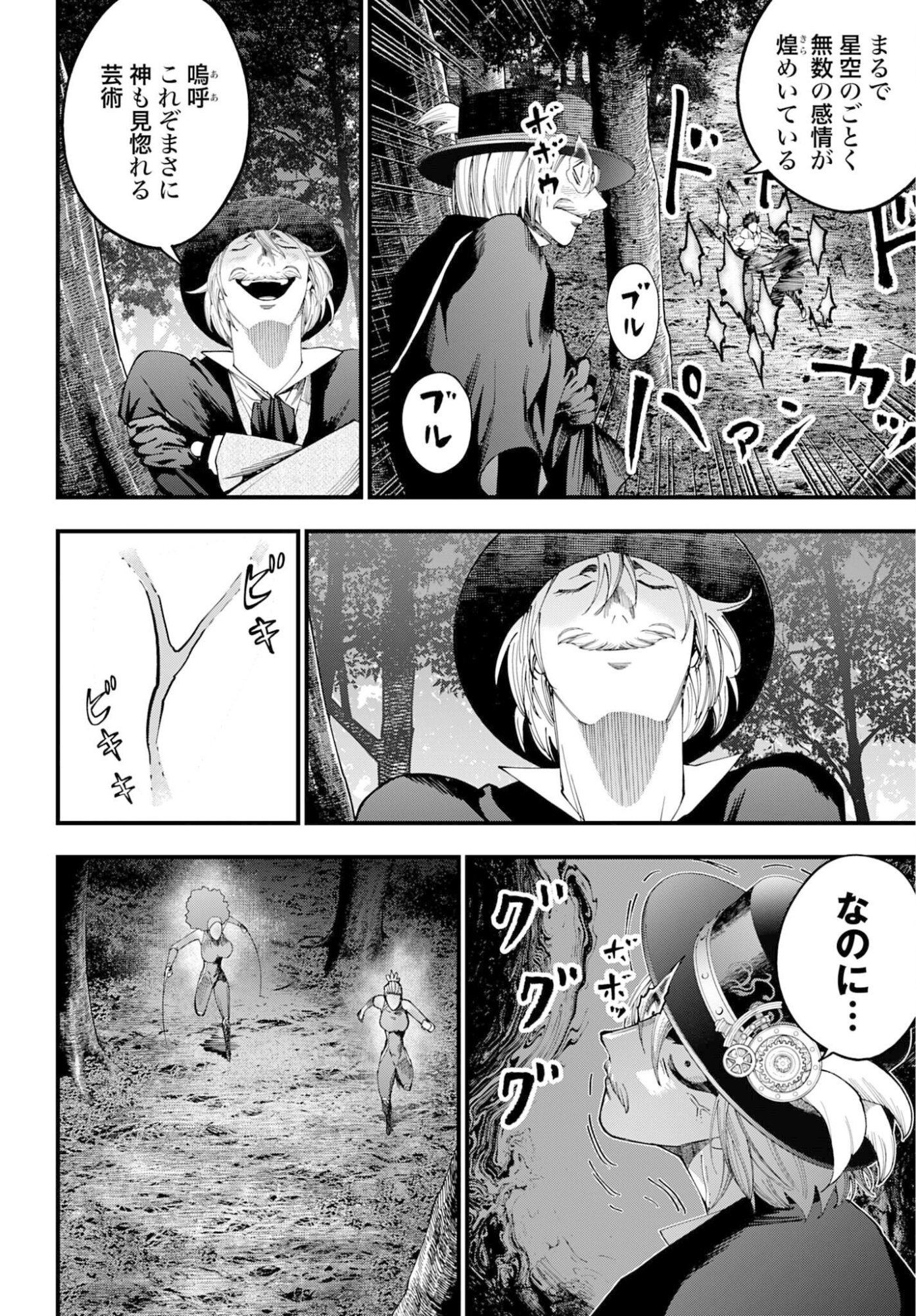 Shuumatsu no Valkyrie Kitan: Jack the Ripper no Jikenbo Chapter 58 22ページ