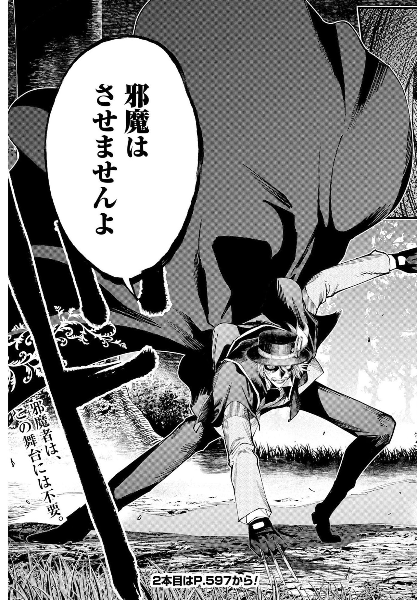 Shuumatsu no Valkyrie Kitan: Jack the Ripper no Jikenbo Chapter 58 25ページ