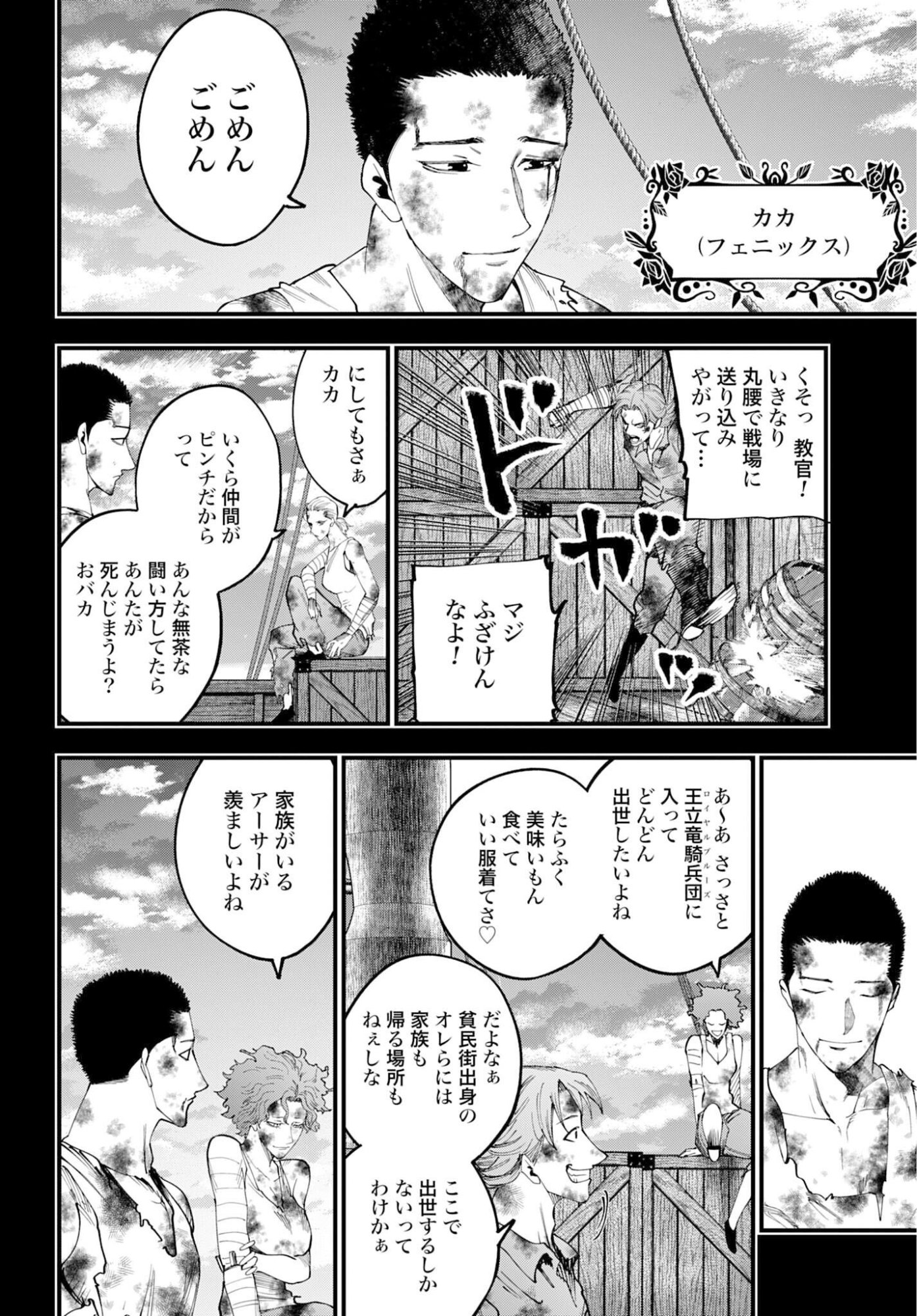 Shuumatsu no Valkyrie Kitan: Jack the Ripper no Jikenbo Chapter 58 8ページ