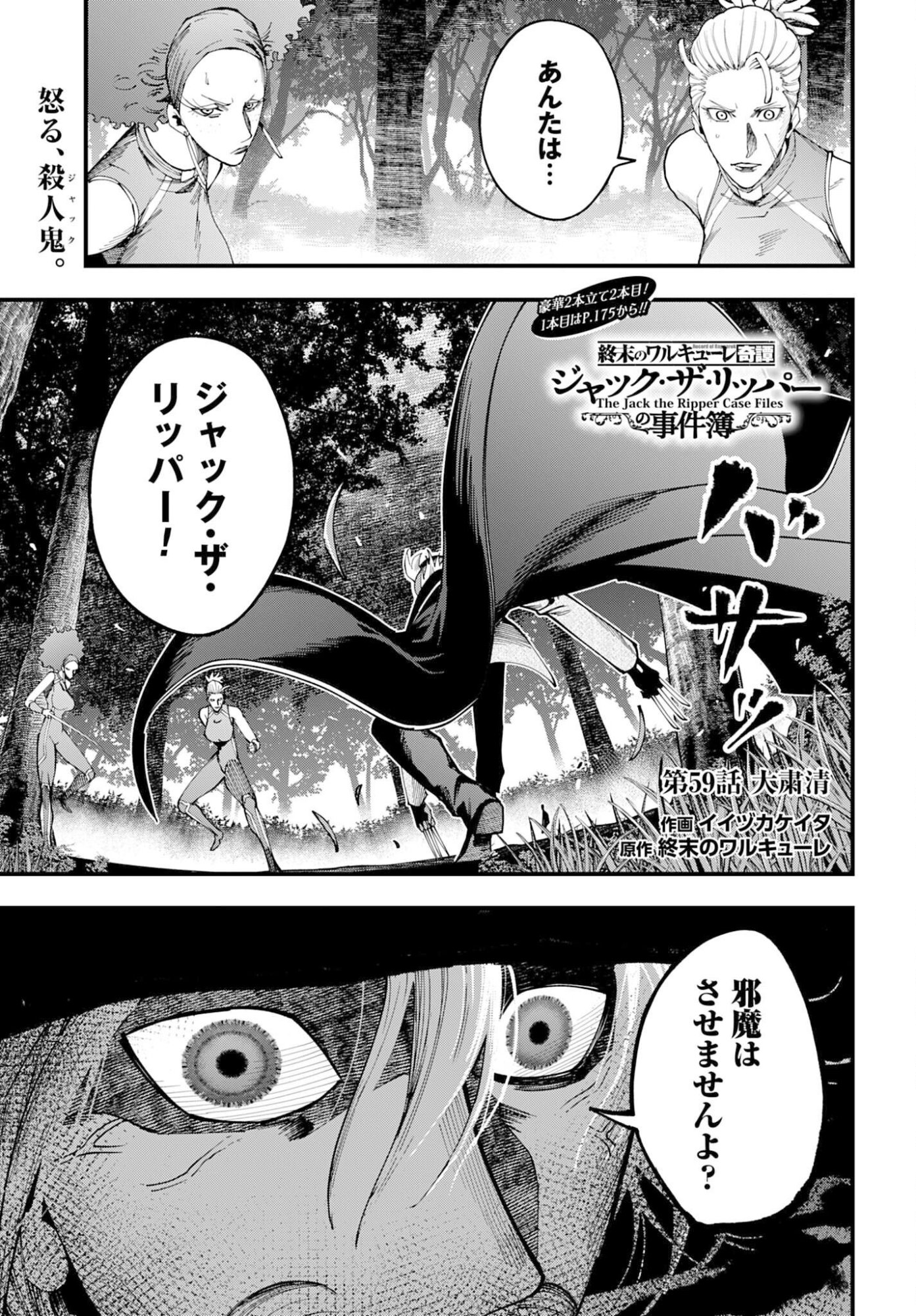 Shuumatsu no Valkyrie Kitan: Jack the Ripper no Jikenbo Chapter 59 1ページ