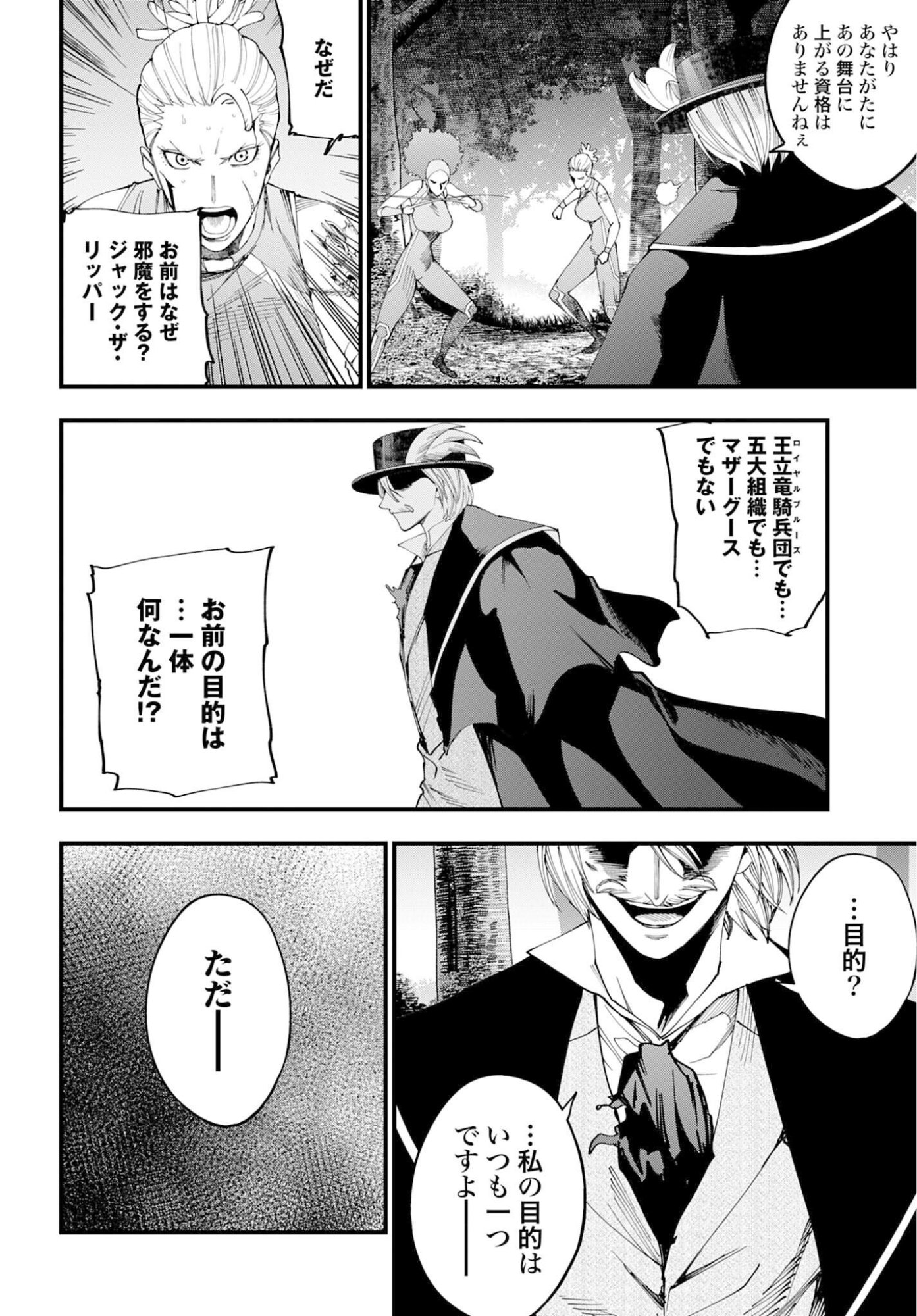 Shuumatsu no Valkyrie Kitan: Jack the Ripper no Jikenbo Chapter 59 14ページ