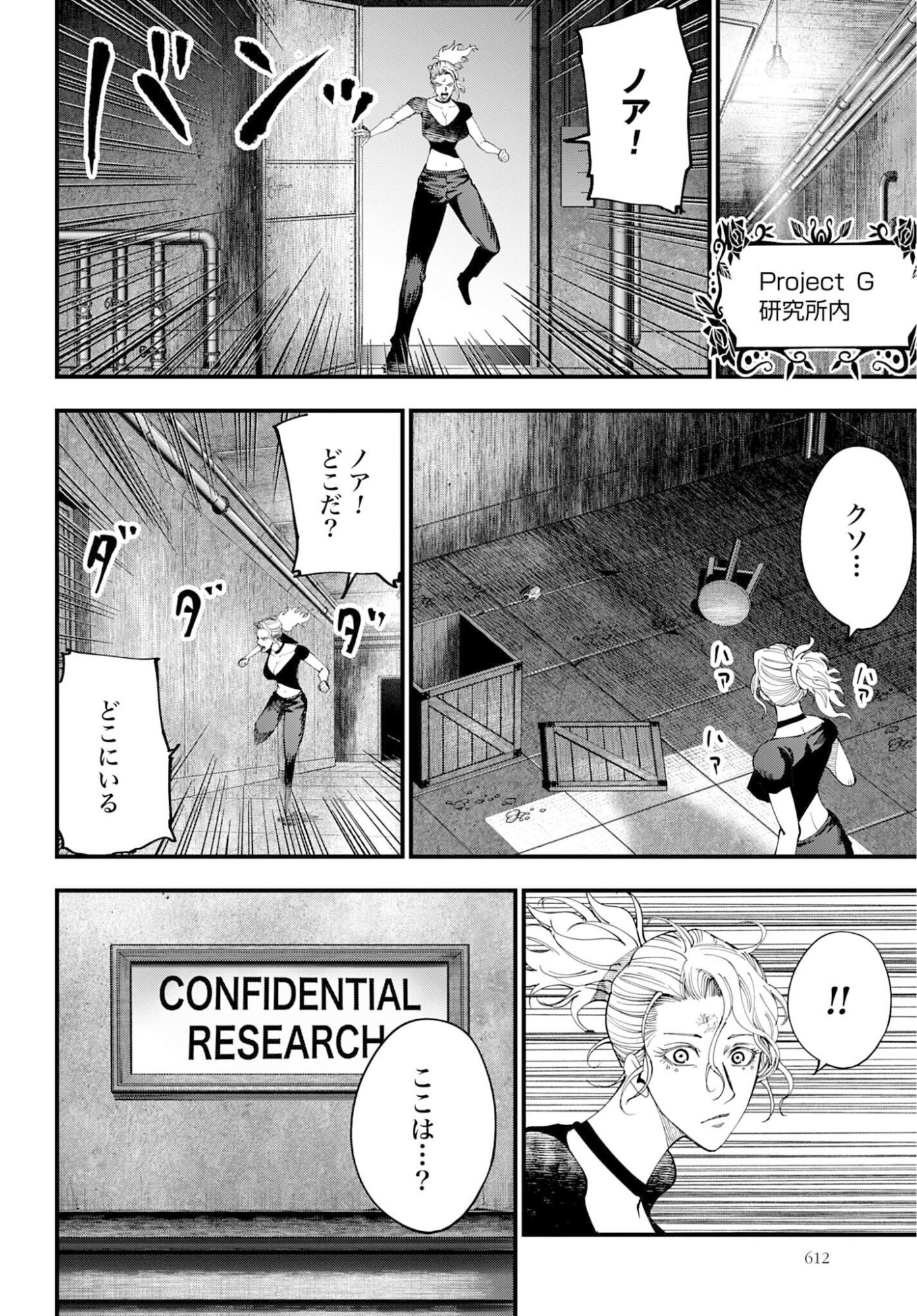 Shuumatsu no Valkyrie Kitan: Jack the Ripper no Jikenbo Chapter 59 16ページ