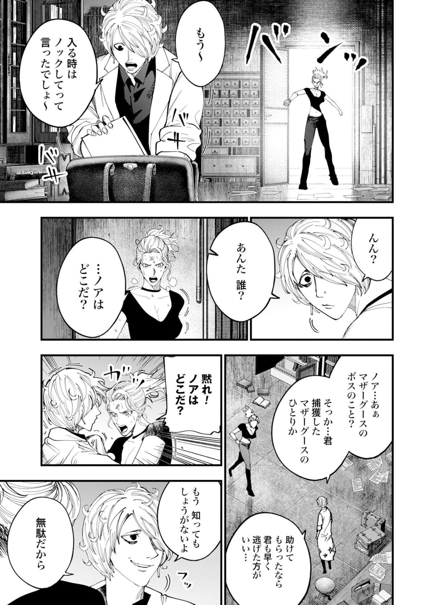 Shuumatsu no Valkyrie Kitan: Jack the Ripper no Jikenbo Chapter 59 17ページ