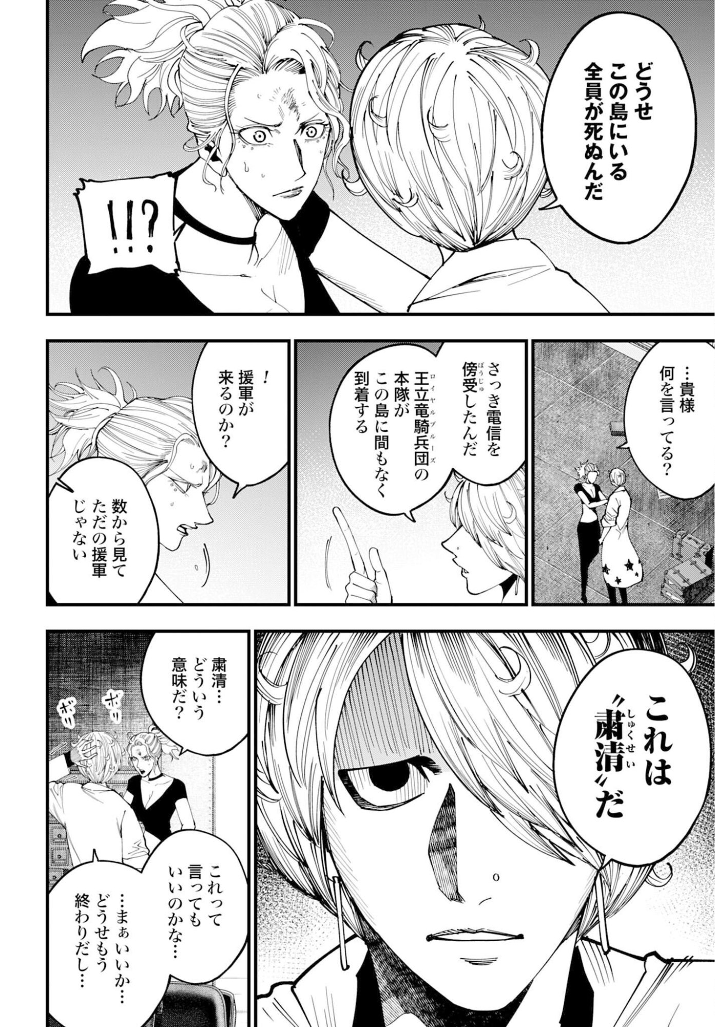 Shuumatsu no Valkyrie Kitan: Jack the Ripper no Jikenbo Chapter 59 18ページ