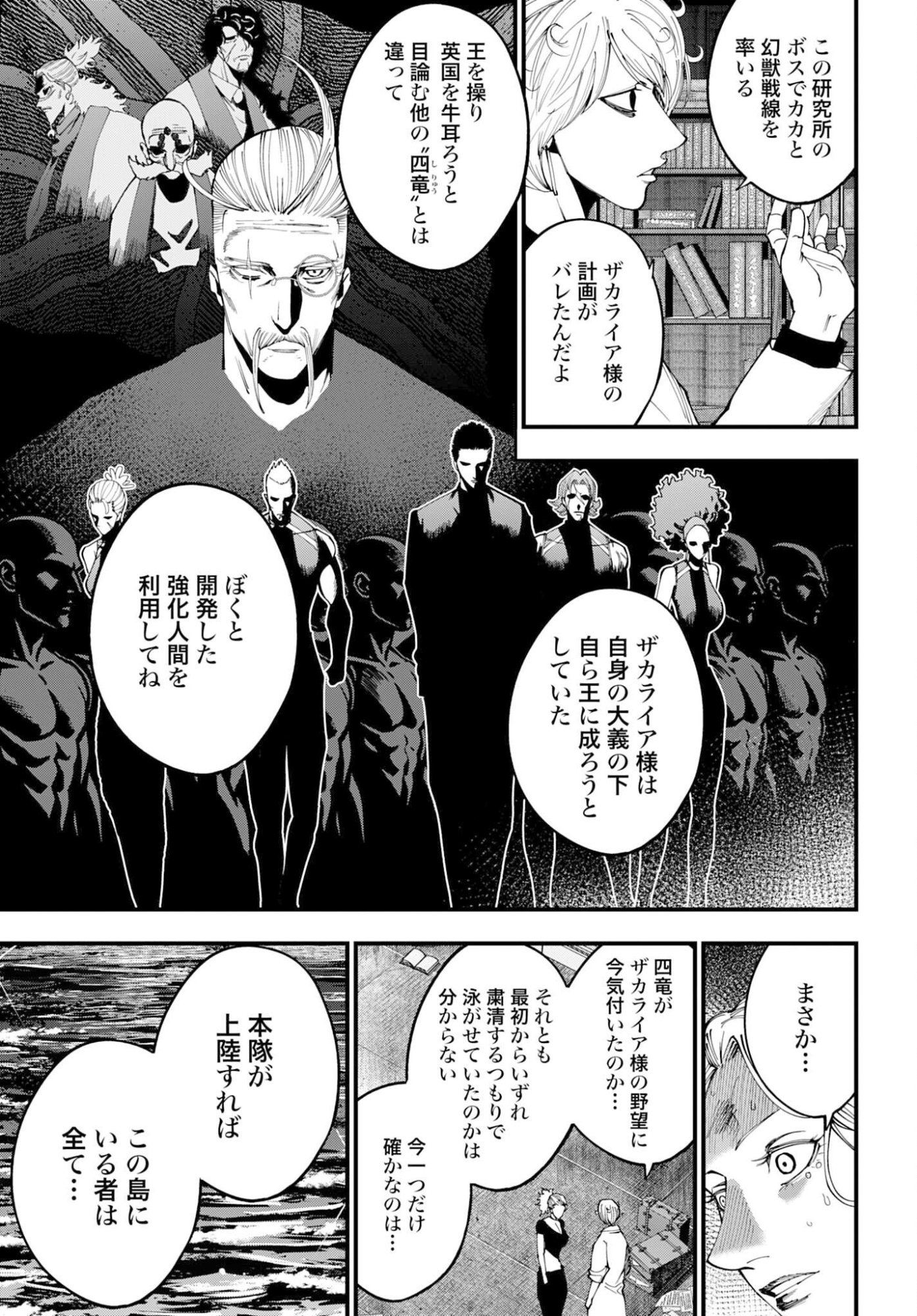 Shuumatsu no Valkyrie Kitan: Jack the Ripper no Jikenbo Chapter 59 19ページ