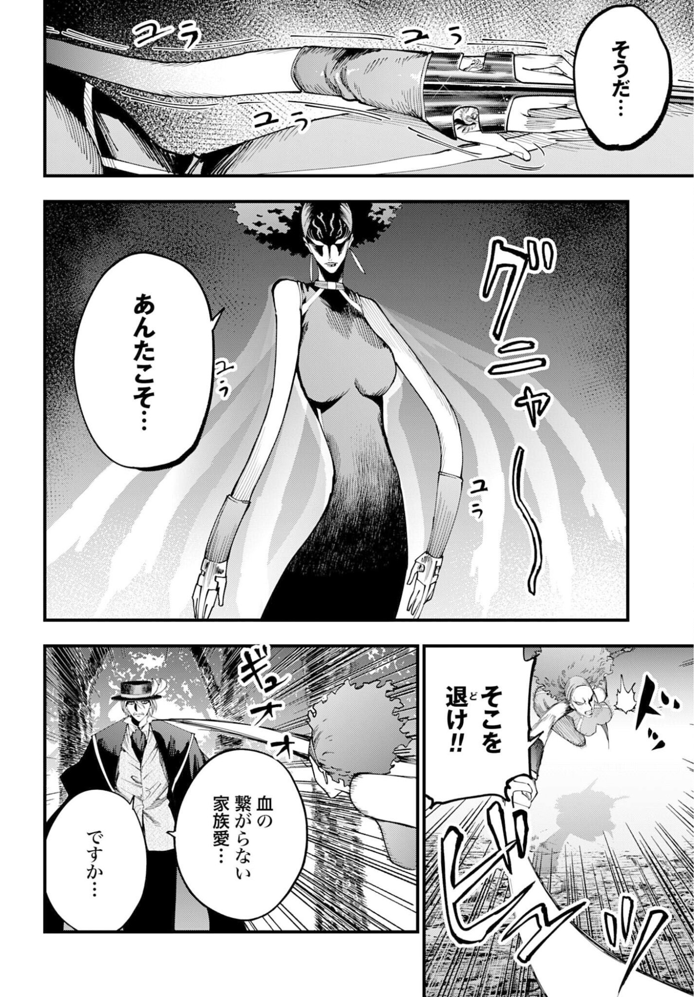 Shuumatsu no Valkyrie Kitan: Jack the Ripper no Jikenbo Chapter 59 4ページ