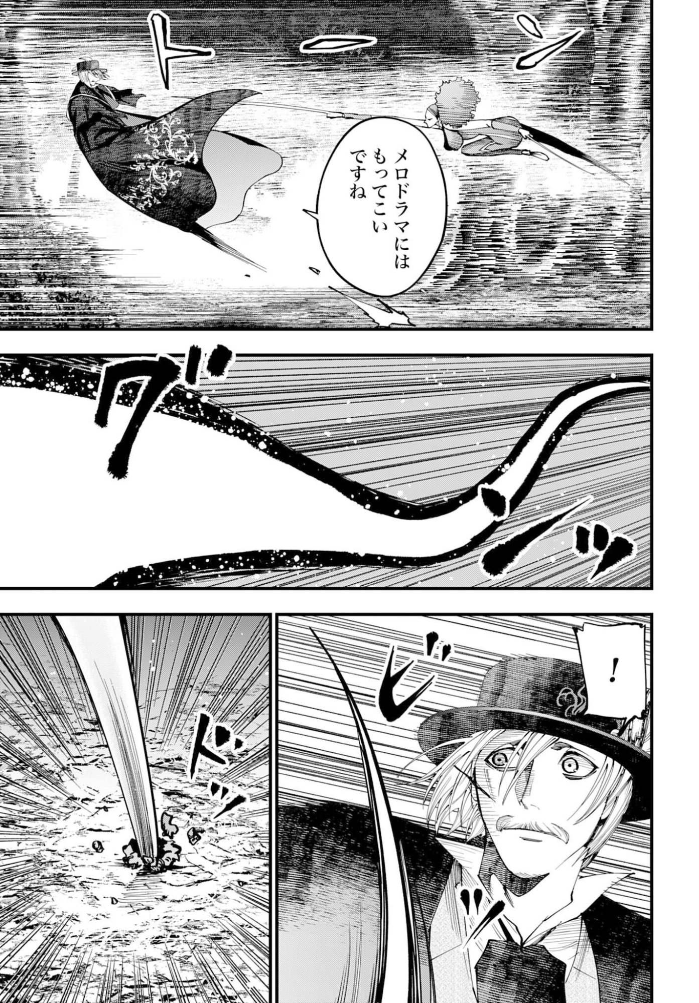 Shuumatsu no Valkyrie Kitan: Jack the Ripper no Jikenbo Chapter 59 5ページ