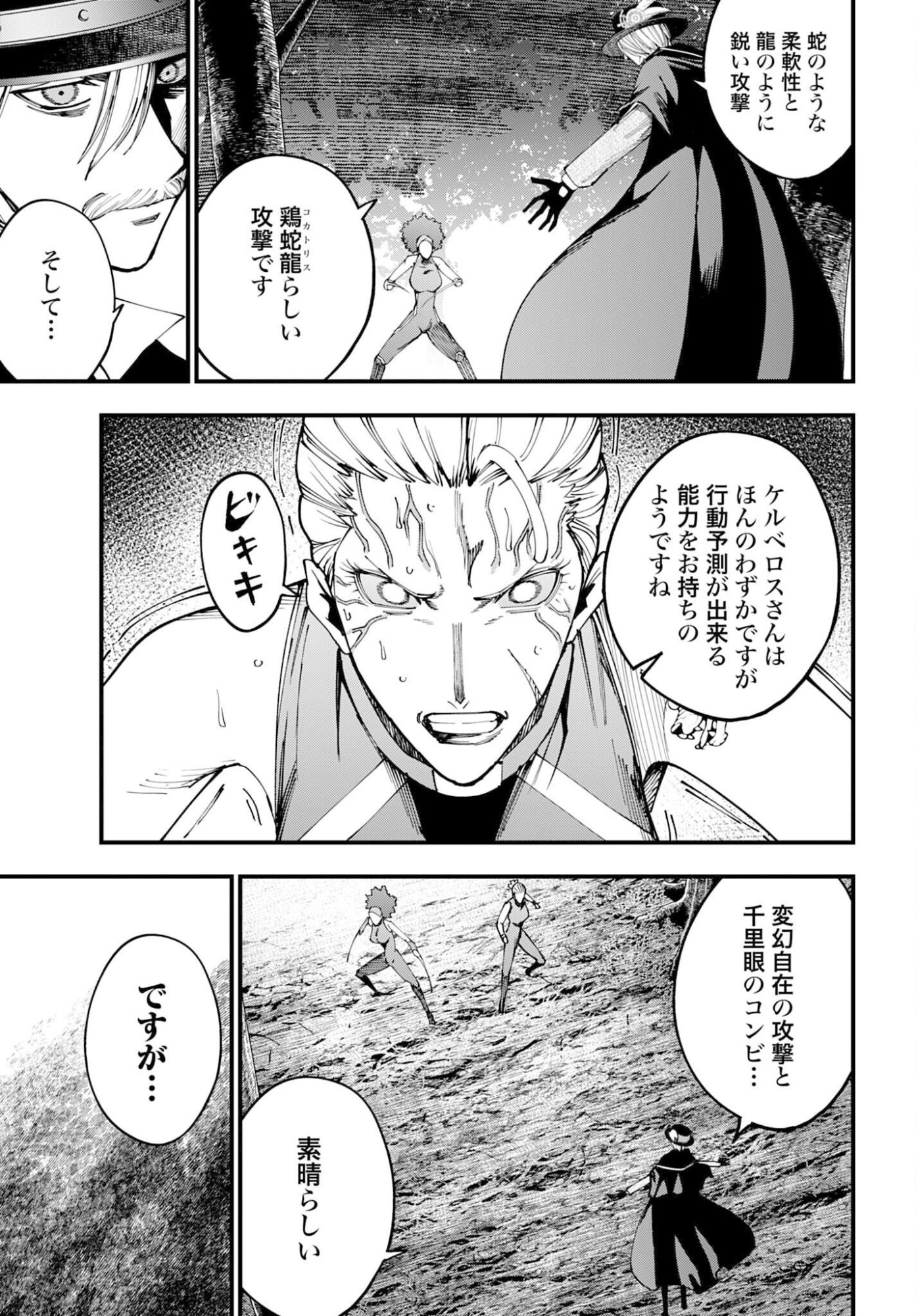 Shuumatsu no Valkyrie Kitan: Jack the Ripper no Jikenbo Chapter 59 9ページ