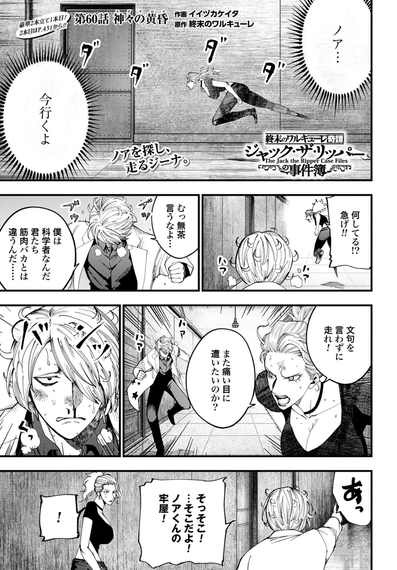 Shuumatsu no Valkyrie Kitan: Jack the Ripper no Jikenbo Chapter 60 1ページ
