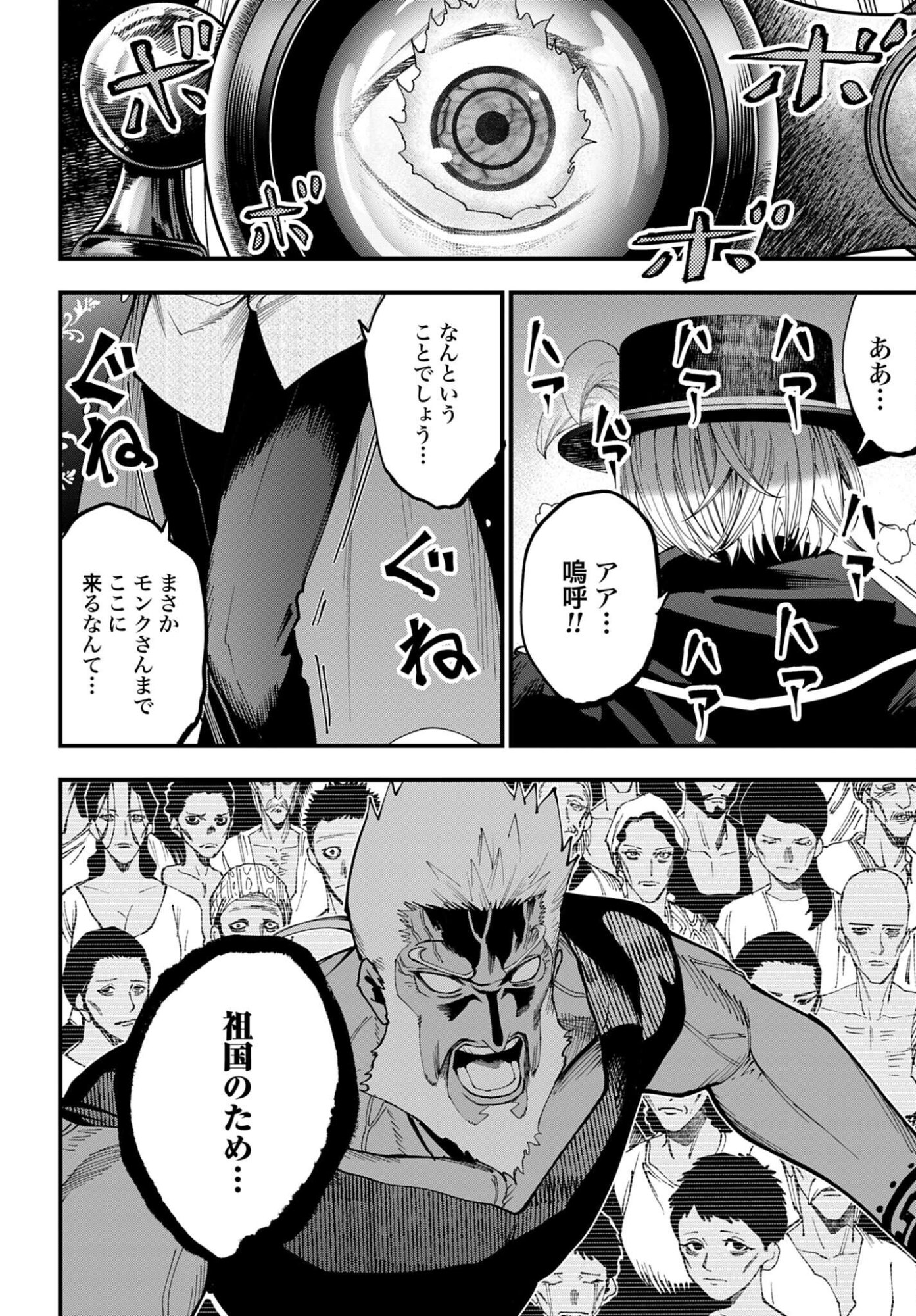 Shuumatsu no Valkyrie Kitan: Jack the Ripper no Jikenbo Chapter 60 12ページ