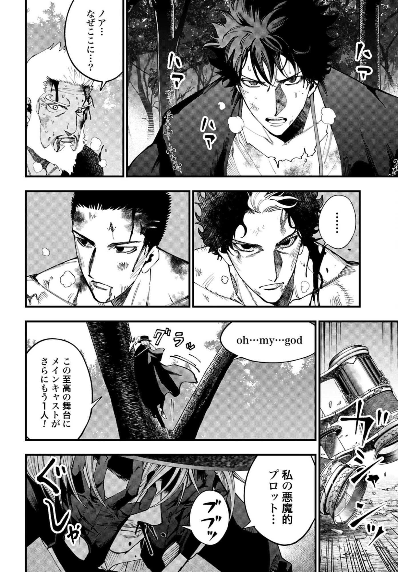 Shuumatsu no Valkyrie Kitan: Jack the Ripper no Jikenbo Chapter 60 16ページ