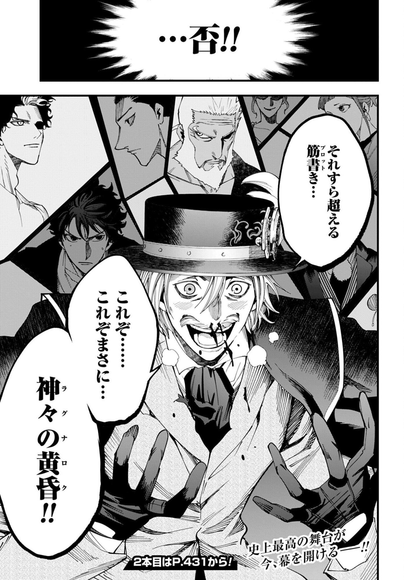 Shuumatsu no Valkyrie Kitan: Jack the Ripper no Jikenbo Chapter 60 17ページ