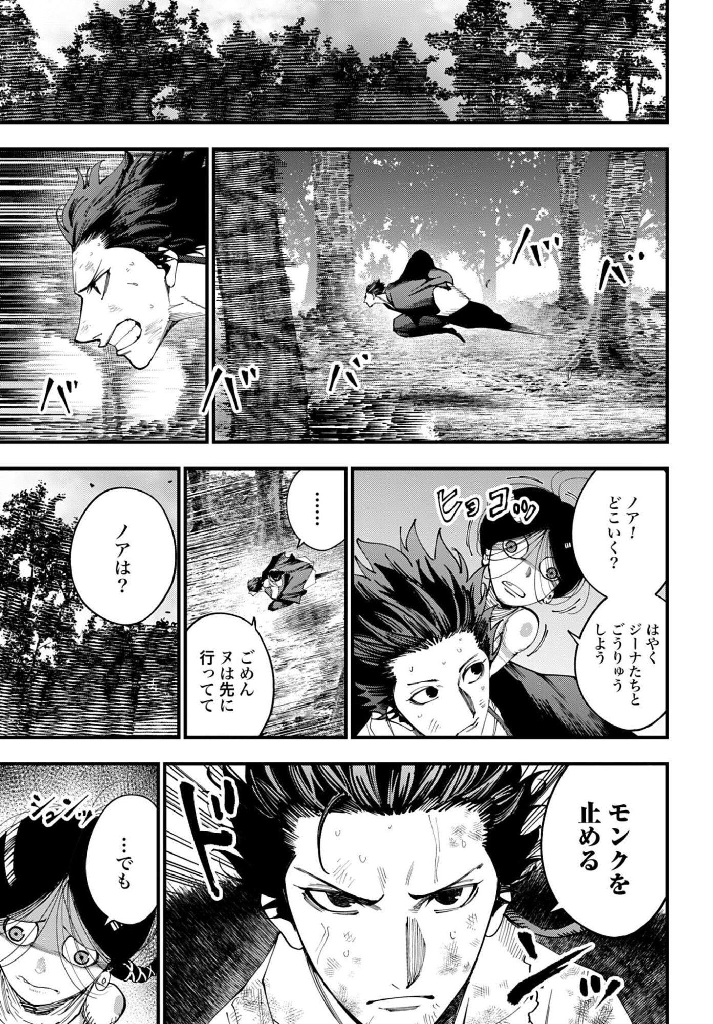 Shuumatsu no Valkyrie Kitan: Jack the Ripper no Jikenbo Chapter 60 3ページ