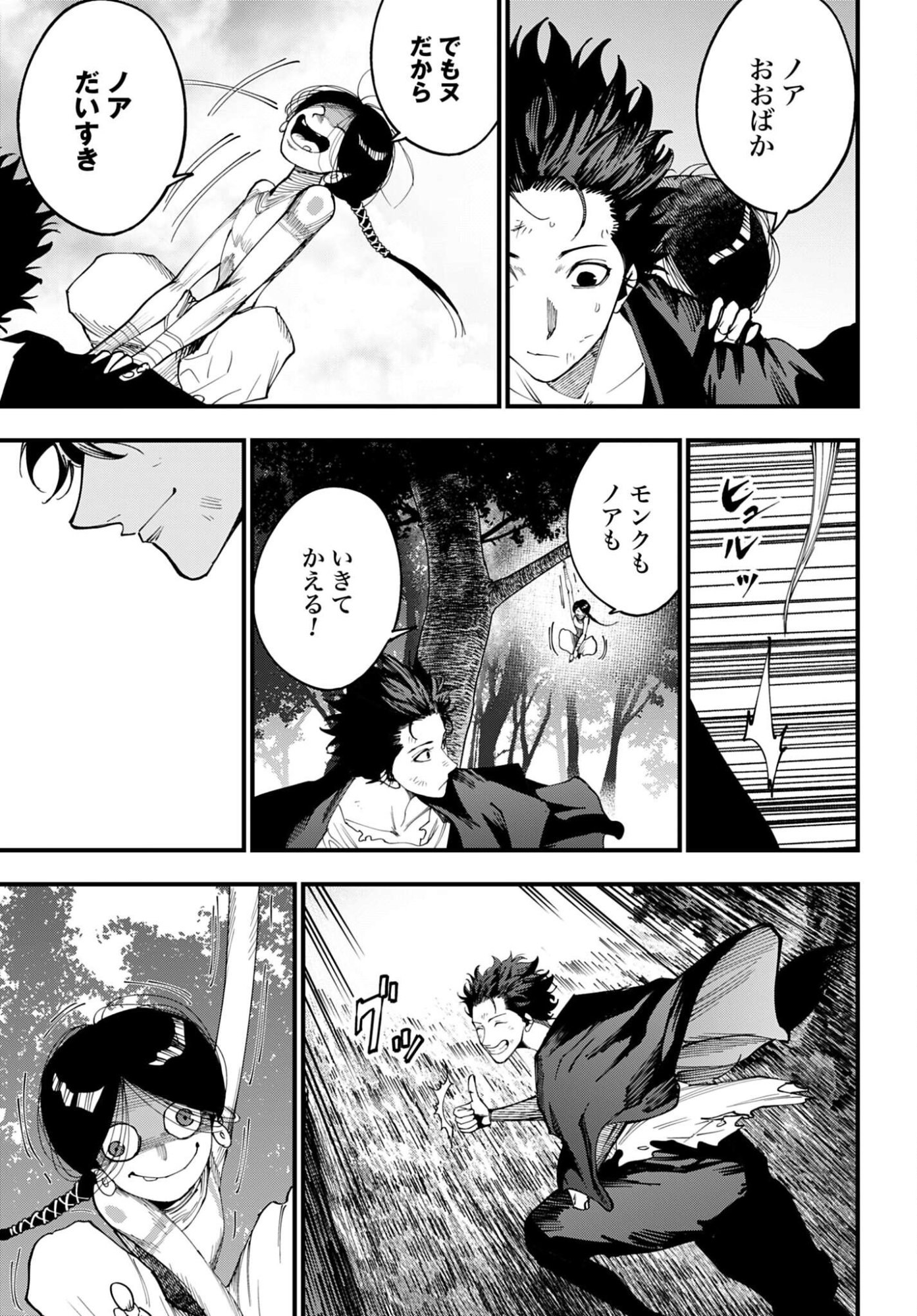 Shuumatsu no Valkyrie Kitan: Jack the Ripper no Jikenbo Chapter 60 5ページ