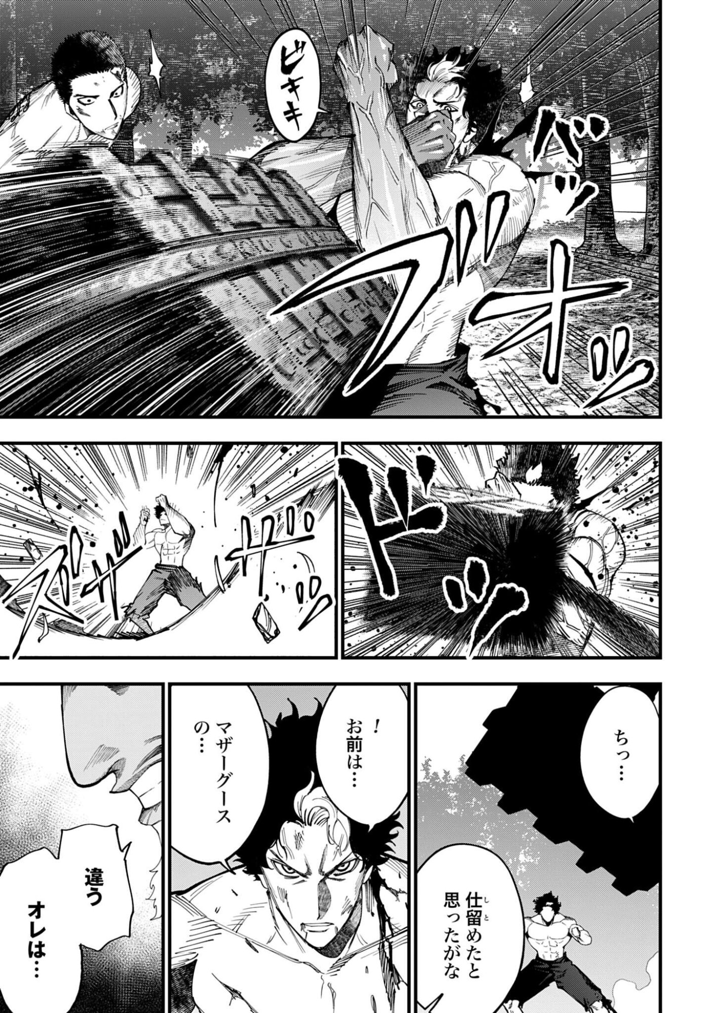 Shuumatsu no Valkyrie Kitan: Jack the Ripper no Jikenbo Chapter 60 9ページ
