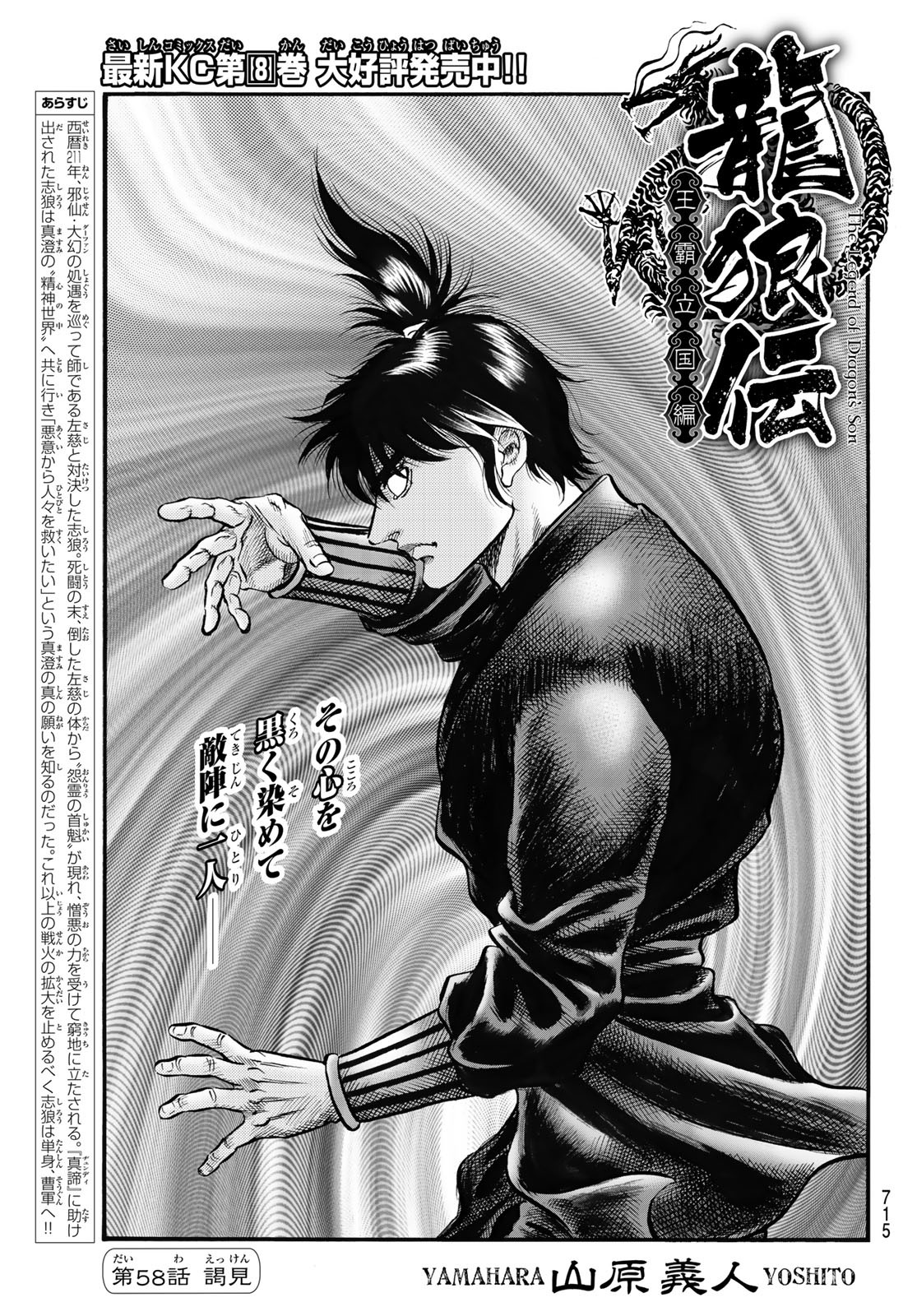 Ryuurouden: Ouha Rikkoku-hen Chapter 58 1ページ