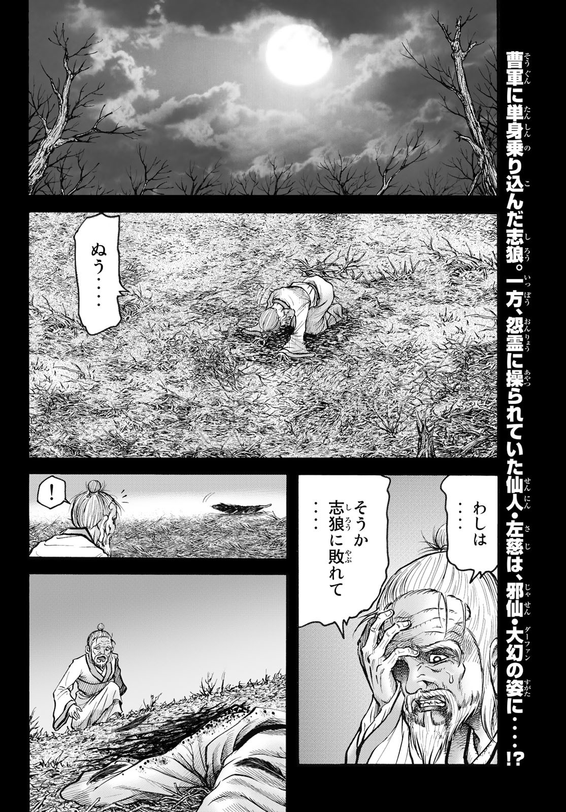 Ryuurouden: Ouha Rikkoku-hen Chapter 58 2ページ