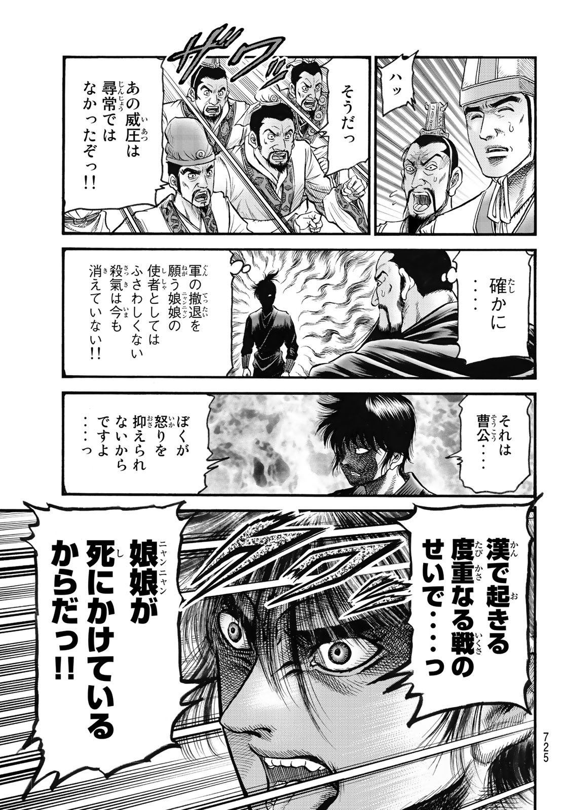 Ryuurouden: Ouha Rikkoku-hen Chapter 58 11ページ
