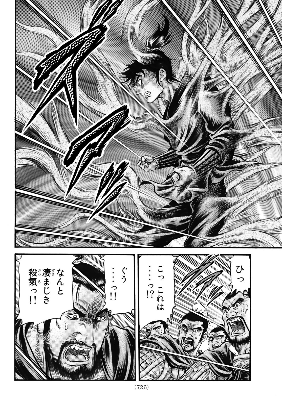Ryuurouden: Ouha Rikkoku-hen Chapter 58 12ページ