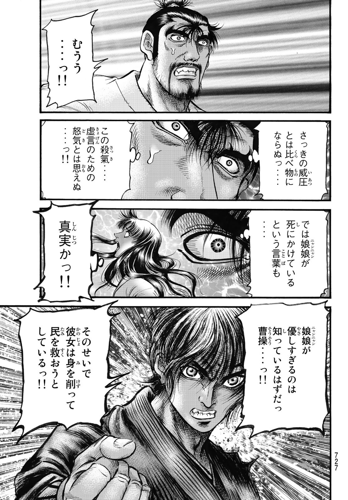 Ryuurouden: Ouha Rikkoku-hen Chapter 58 13ページ
