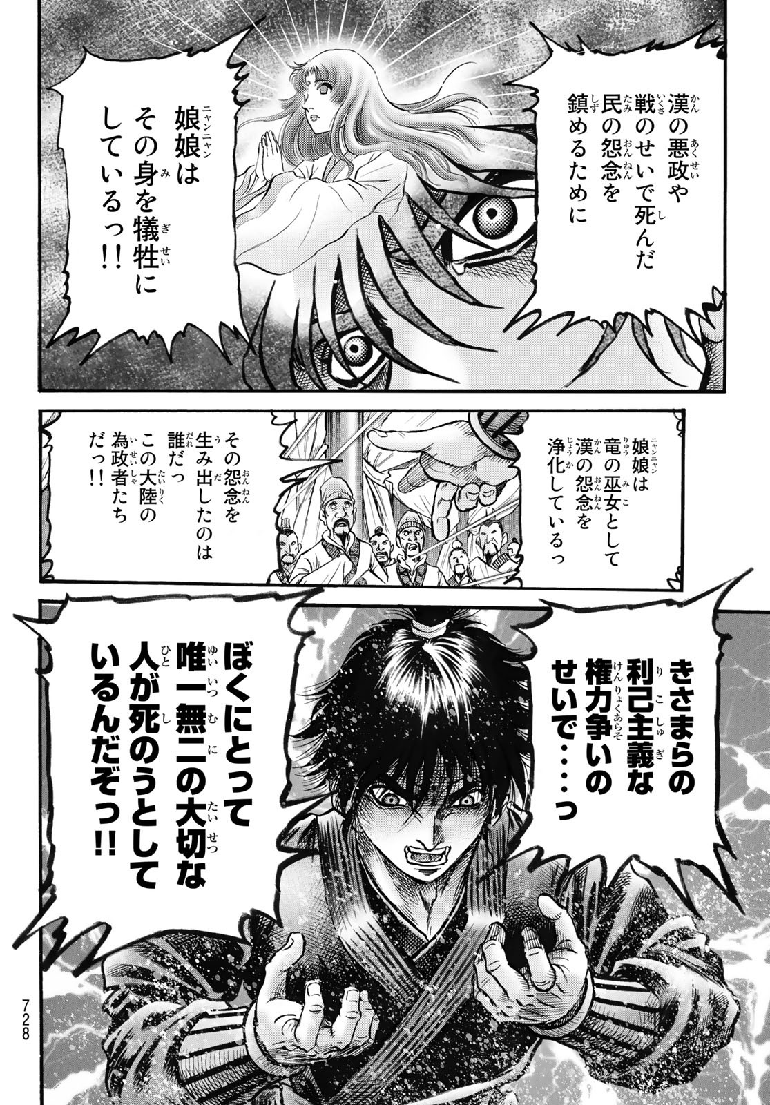 Ryuurouden: Ouha Rikkoku-hen Chapter 58 14ページ