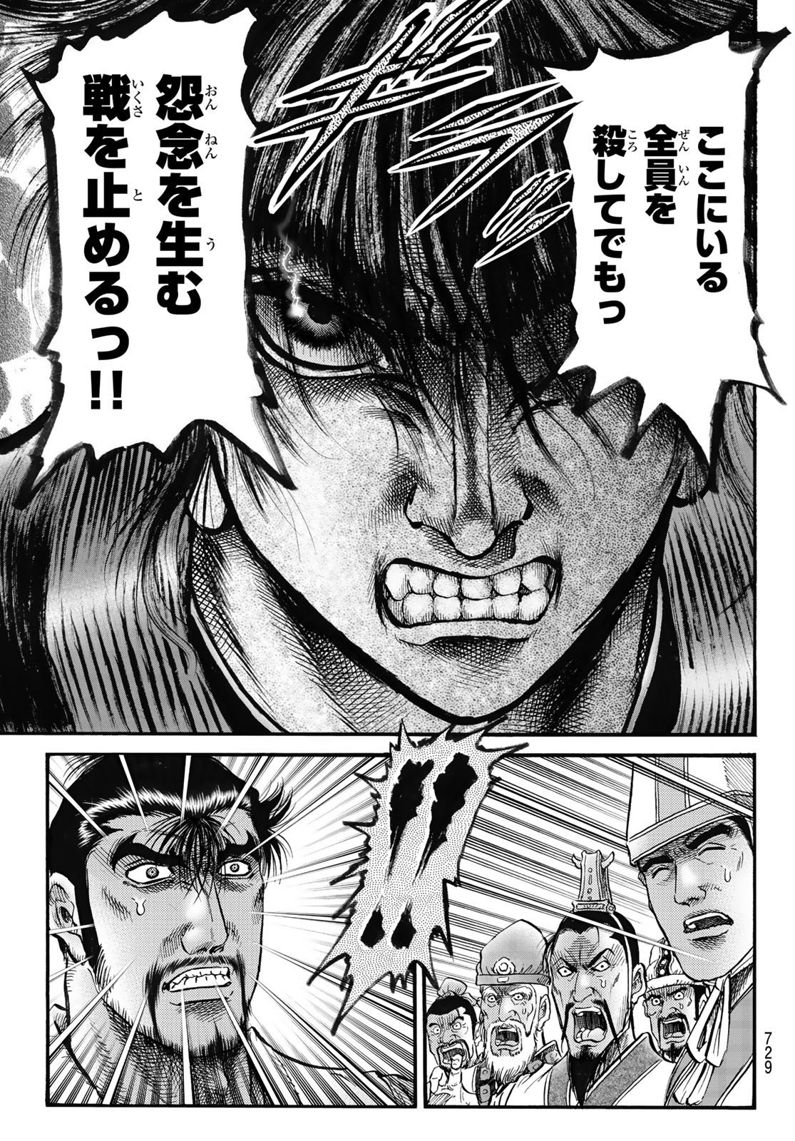 Ryuurouden: Ouha Rikkoku-hen Chapter 58 15ページ