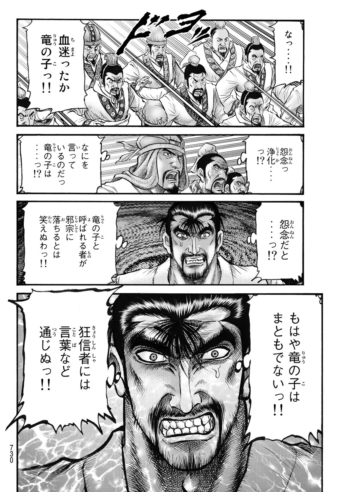 Ryuurouden: Ouha Rikkoku-hen Chapter 58 16ページ