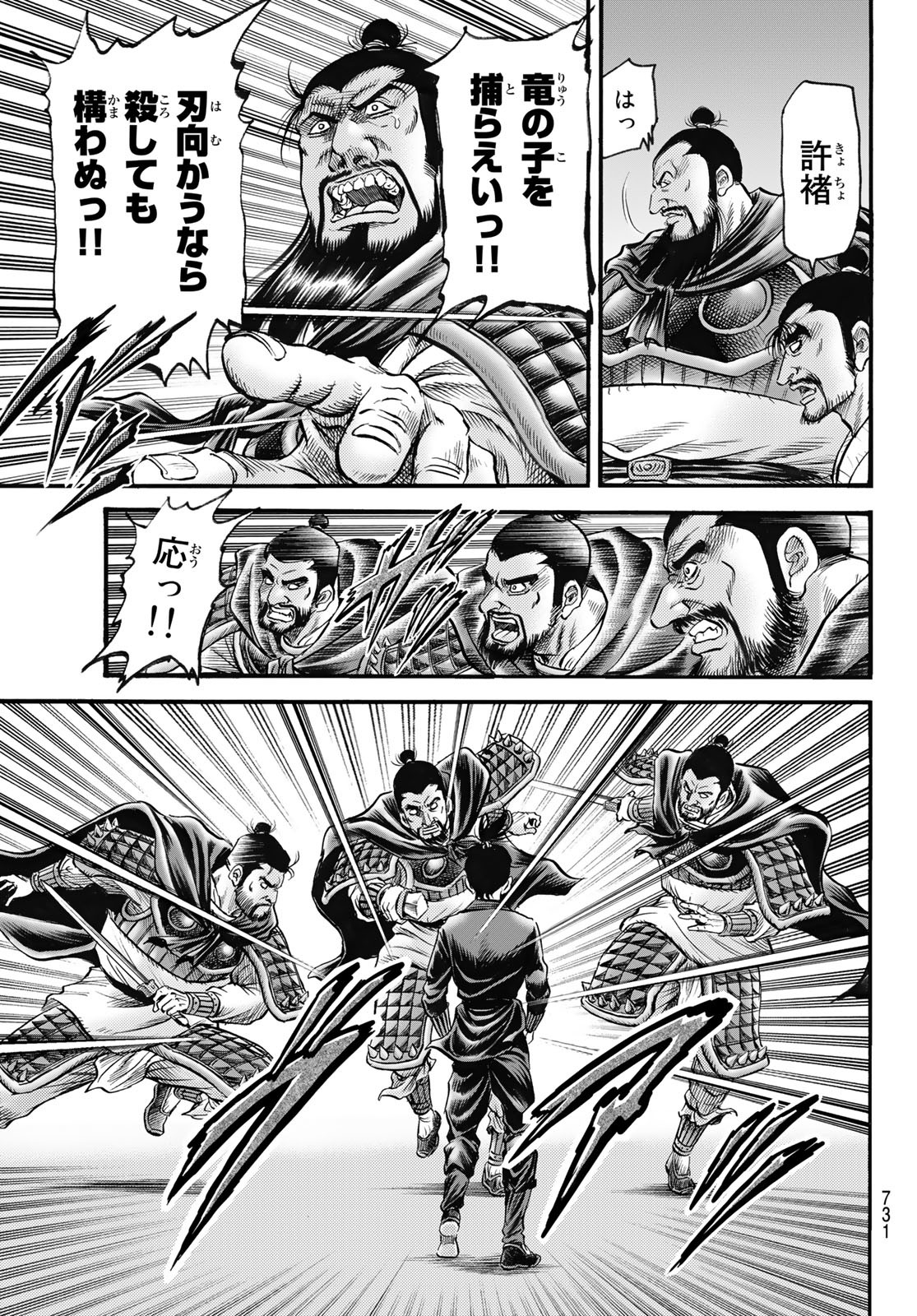 Ryuurouden: Ouha Rikkoku-hen Chapter 58 17ページ