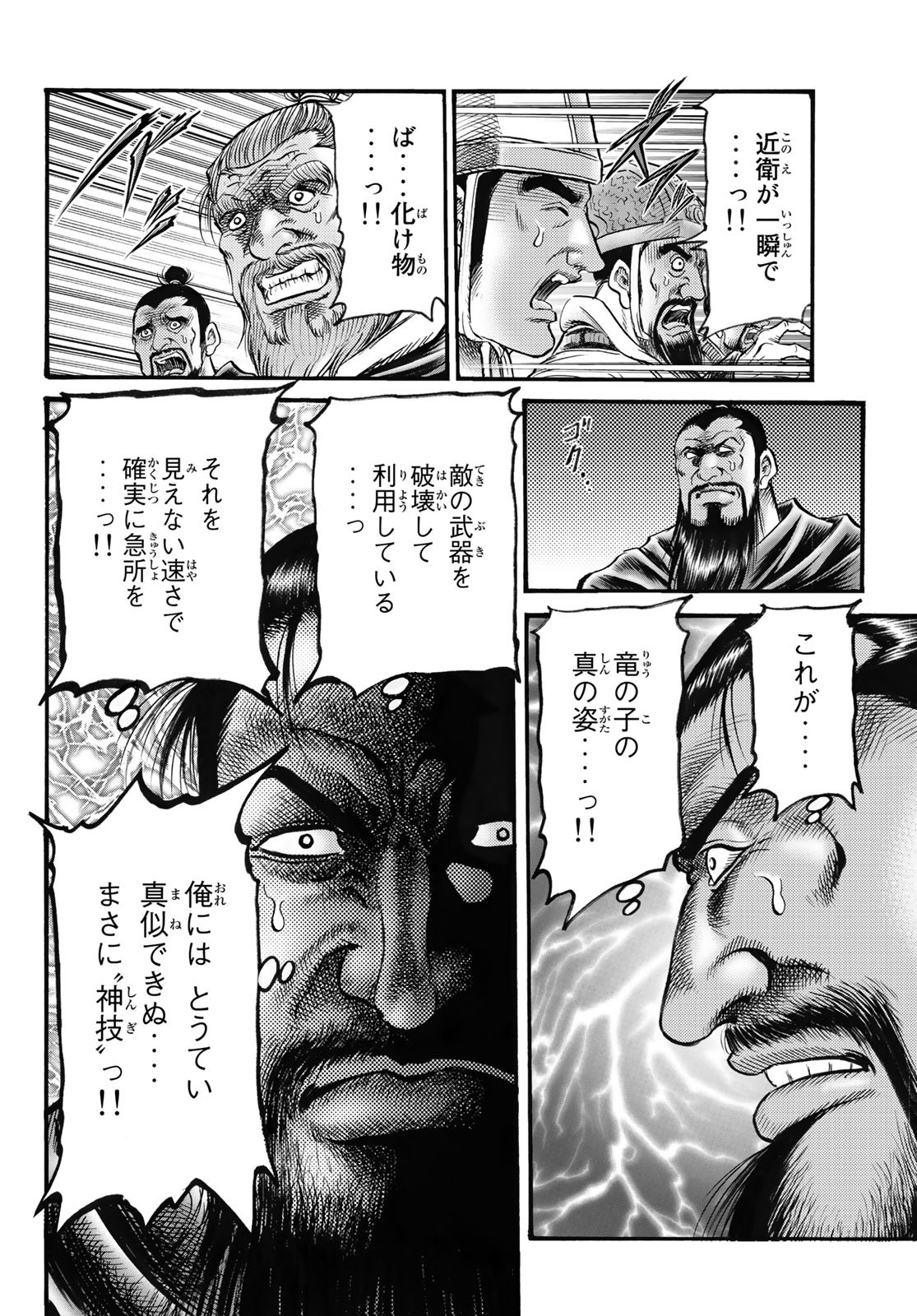 Ryuurouden: Ouha Rikkoku-hen Chapter 58 20ページ