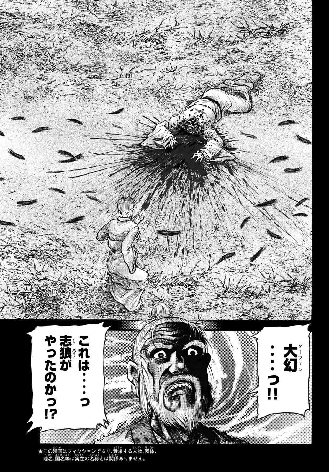 Ryuurouden: Ouha Rikkoku-hen Chapter 58 3ページ