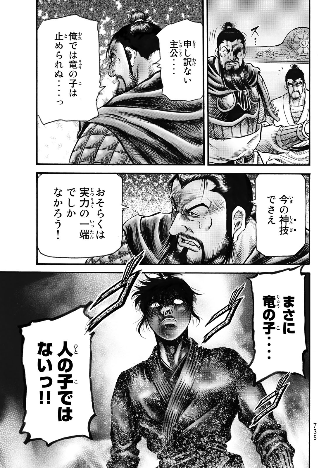 Ryuurouden: Ouha Rikkoku-hen Chapter 58 21ページ