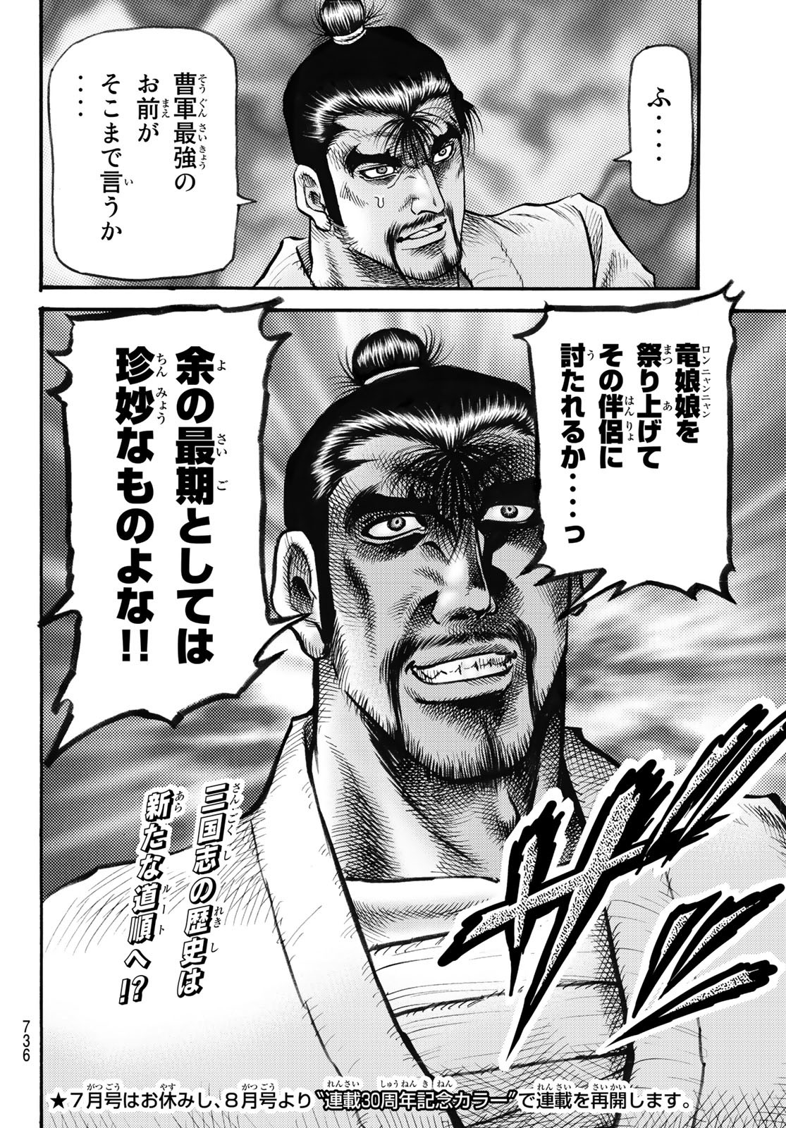 Ryuurouden: Ouha Rikkoku-hen Chapter 58 22ページ