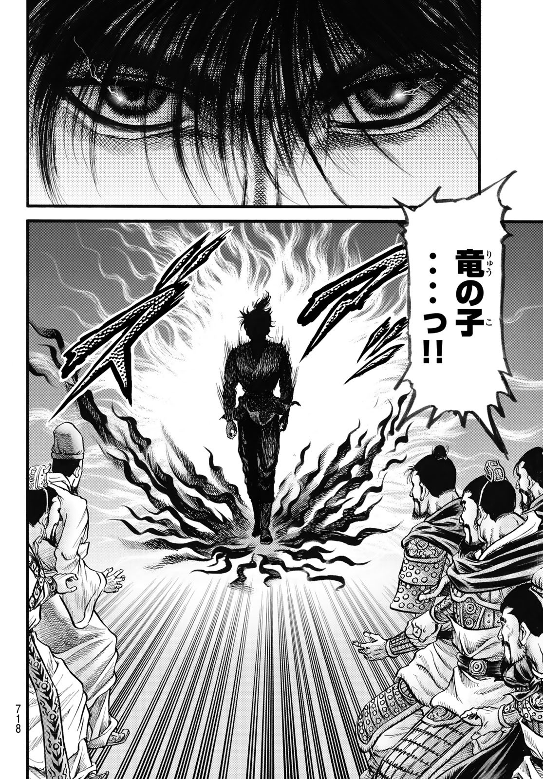 Ryuurouden: Ouha Rikkoku-hen Chapter 58 4ページ