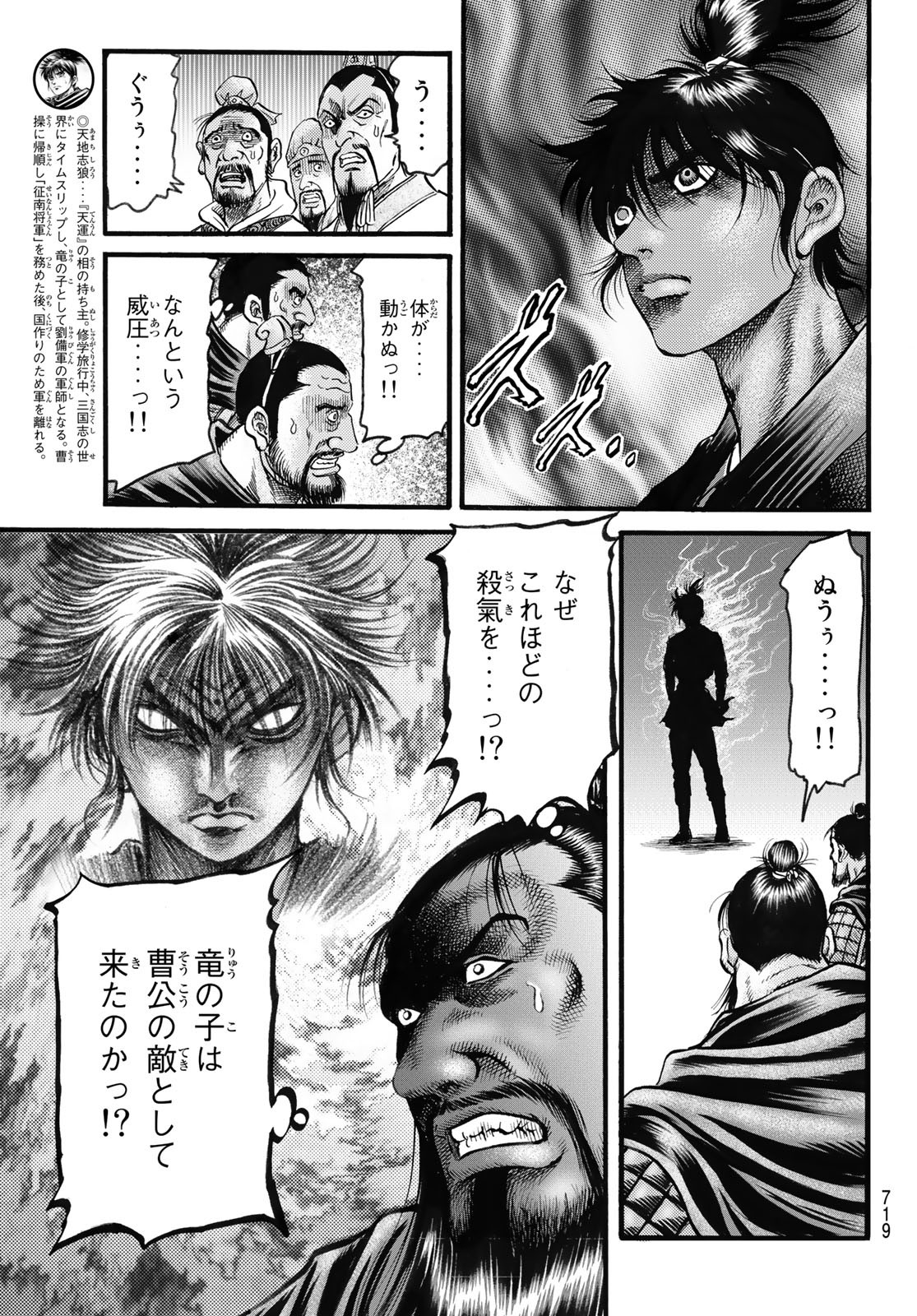 Ryuurouden: Ouha Rikkoku-hen Chapter 58 5ページ