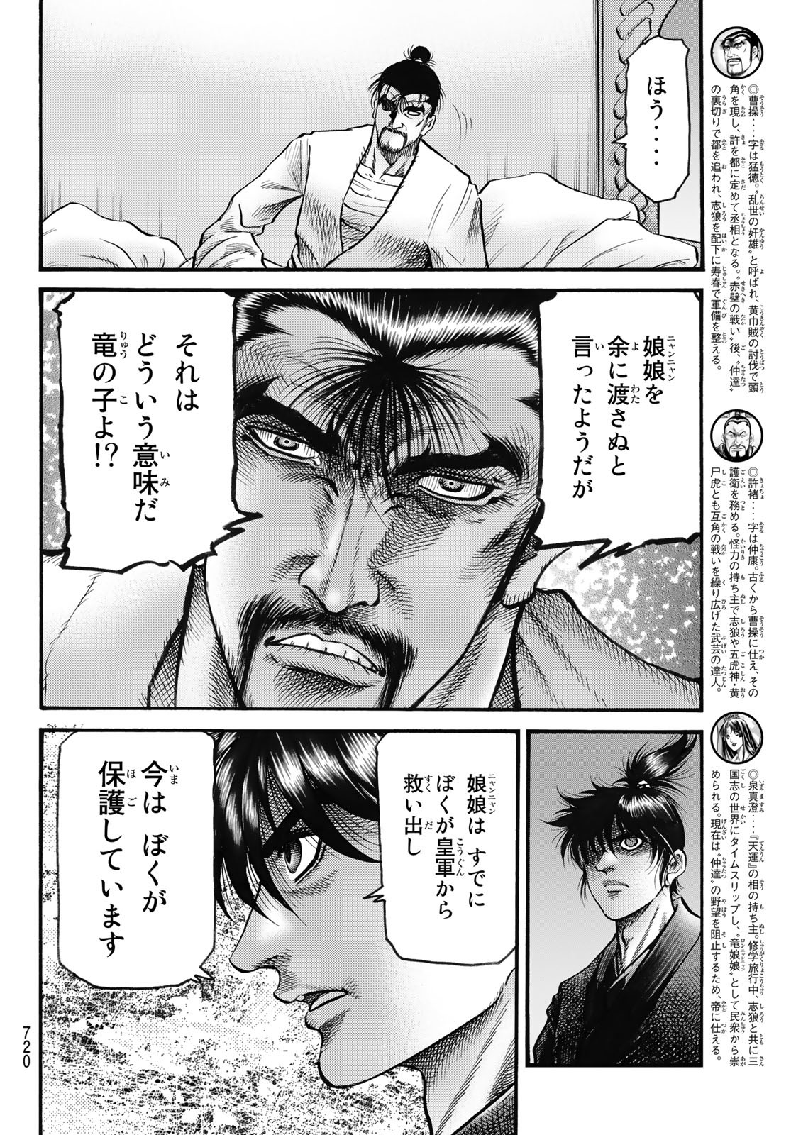 Ryuurouden: Ouha Rikkoku-hen Chapter 58 6ページ